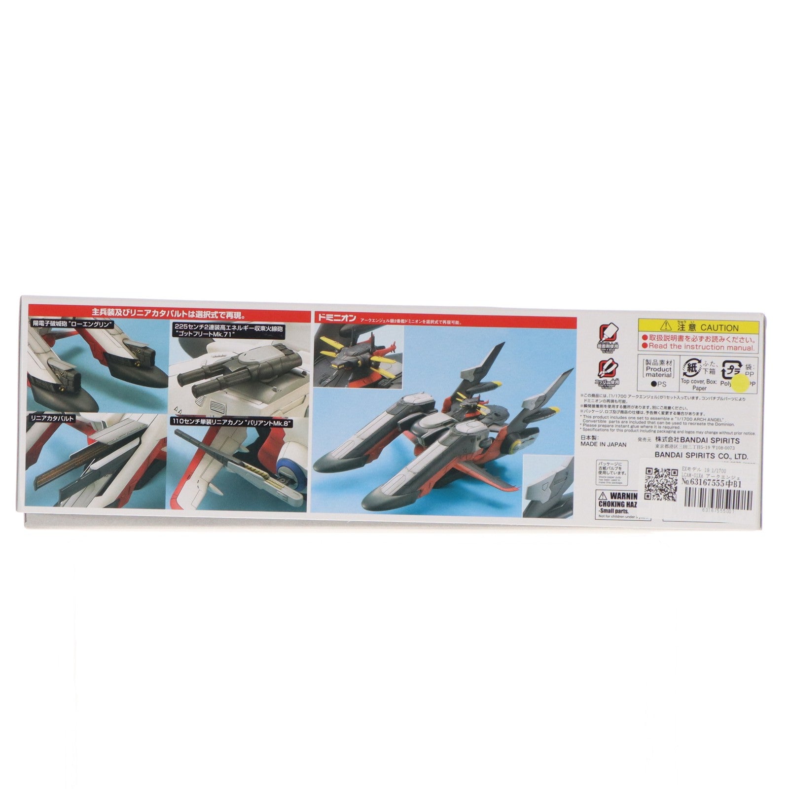 【中古即納】[PTM] EXモデル 19 1/1700 LCAM-01XA アークエンジェル 機動戦士ガンダムSEED(シード) プラモデル(5066400) バンダイスピリッツ(20240417)