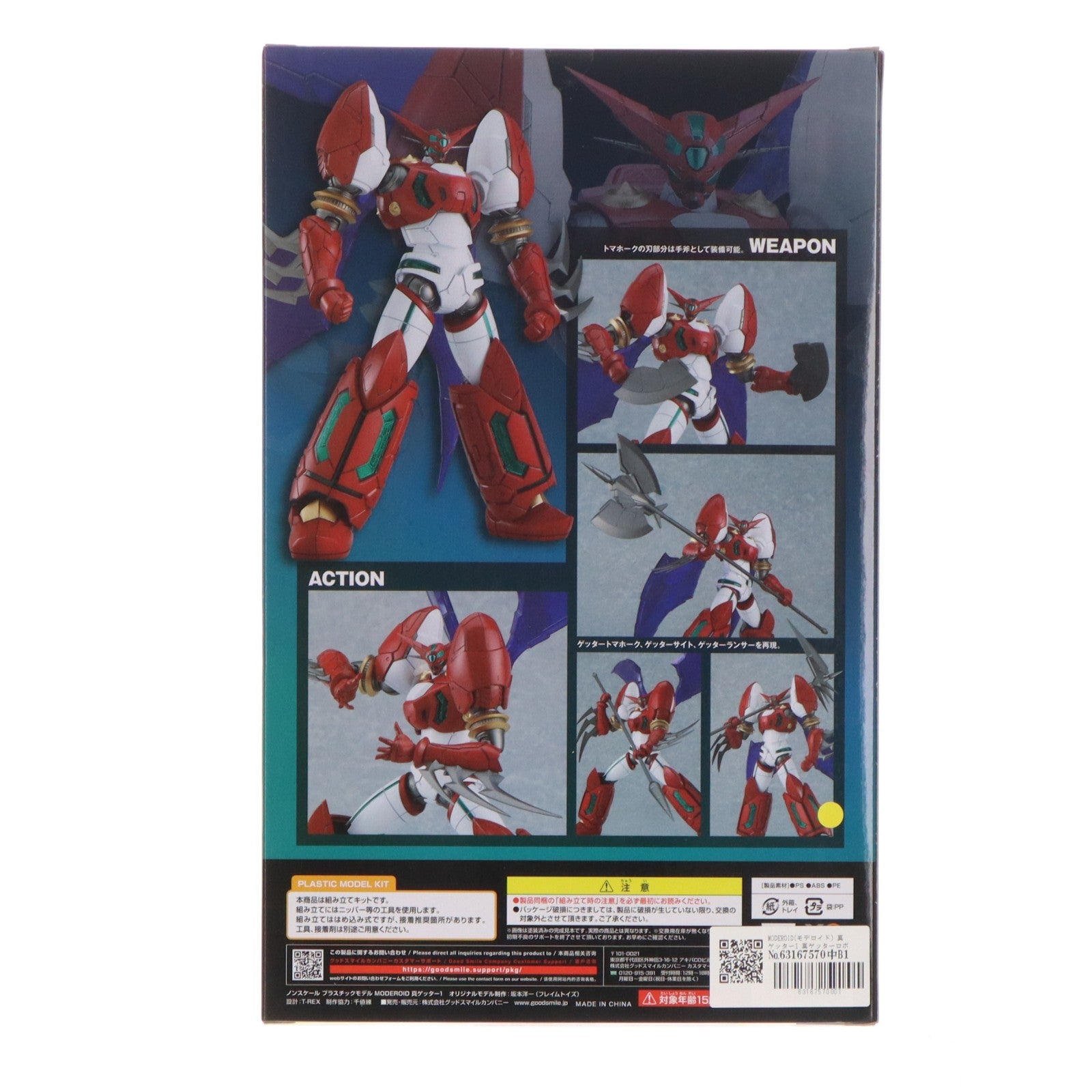 【中古即納】[PTM] MODEROID(モデロイド) 真ゲッター1 真ゲッターロボ 世界最後の日 プラモデル グッドスマイルカンパニー(20221123)