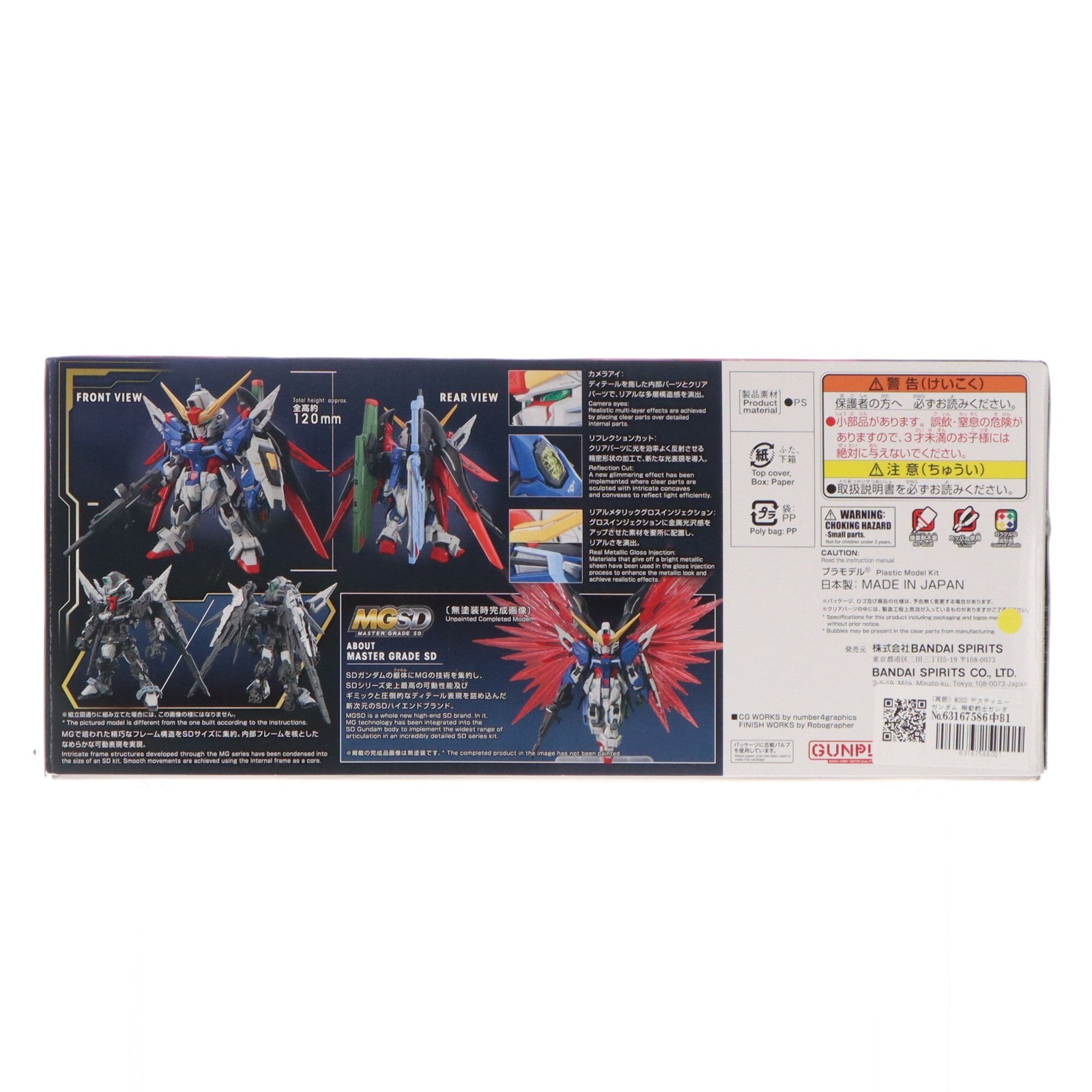 【中古即納】[PTM] MGSD デスティニーガンダム 機動戦士ガンダムSEED DESTINY(シード デスティニー) プラモデル(5072027) バンダイスピリッツ(20260221)