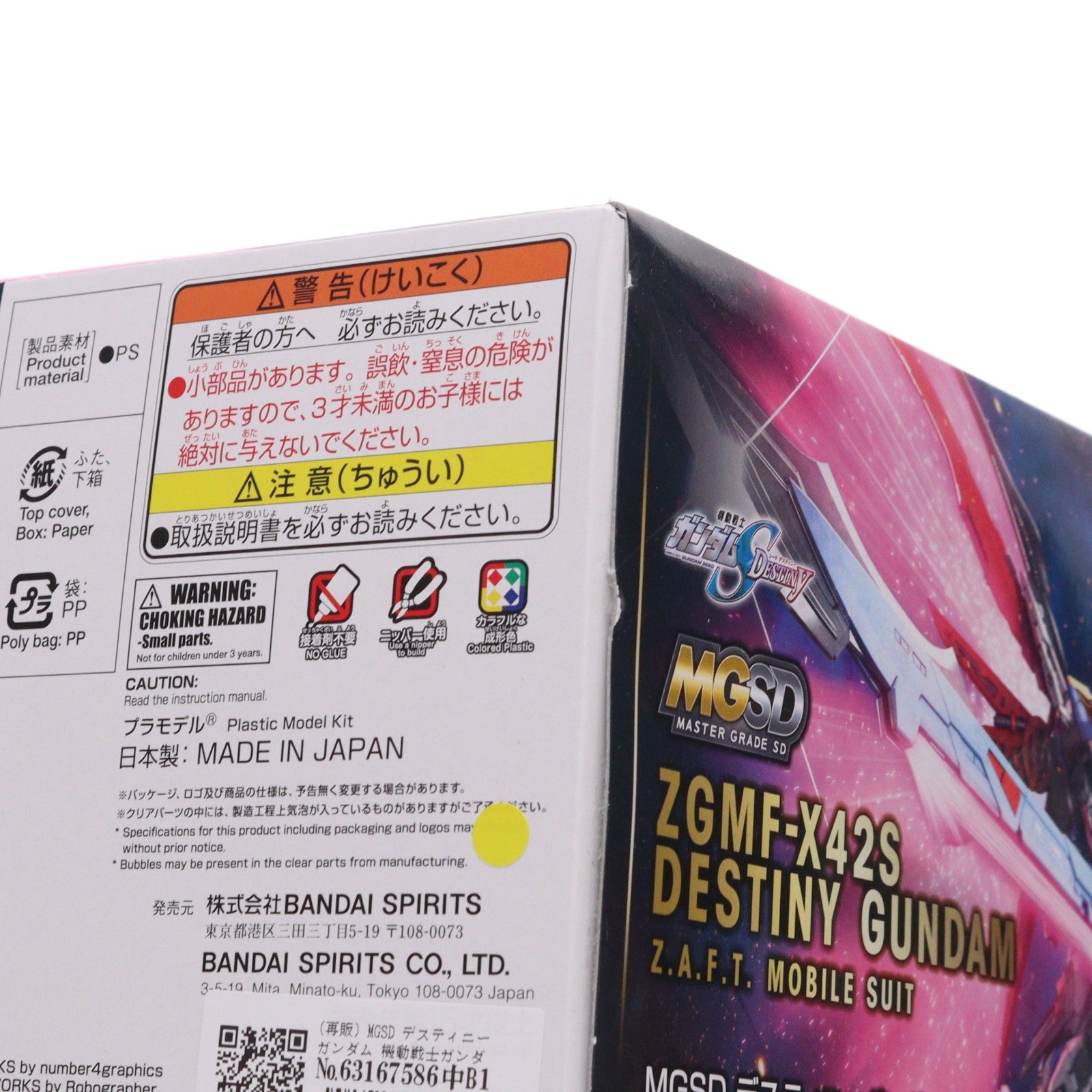 【中古即納】[PTM] MGSD デスティニーガンダム 機動戦士ガンダムSEED DESTINY(シード デスティニー) プラモデル(5072027) バンダイスピリッツ(20260221)