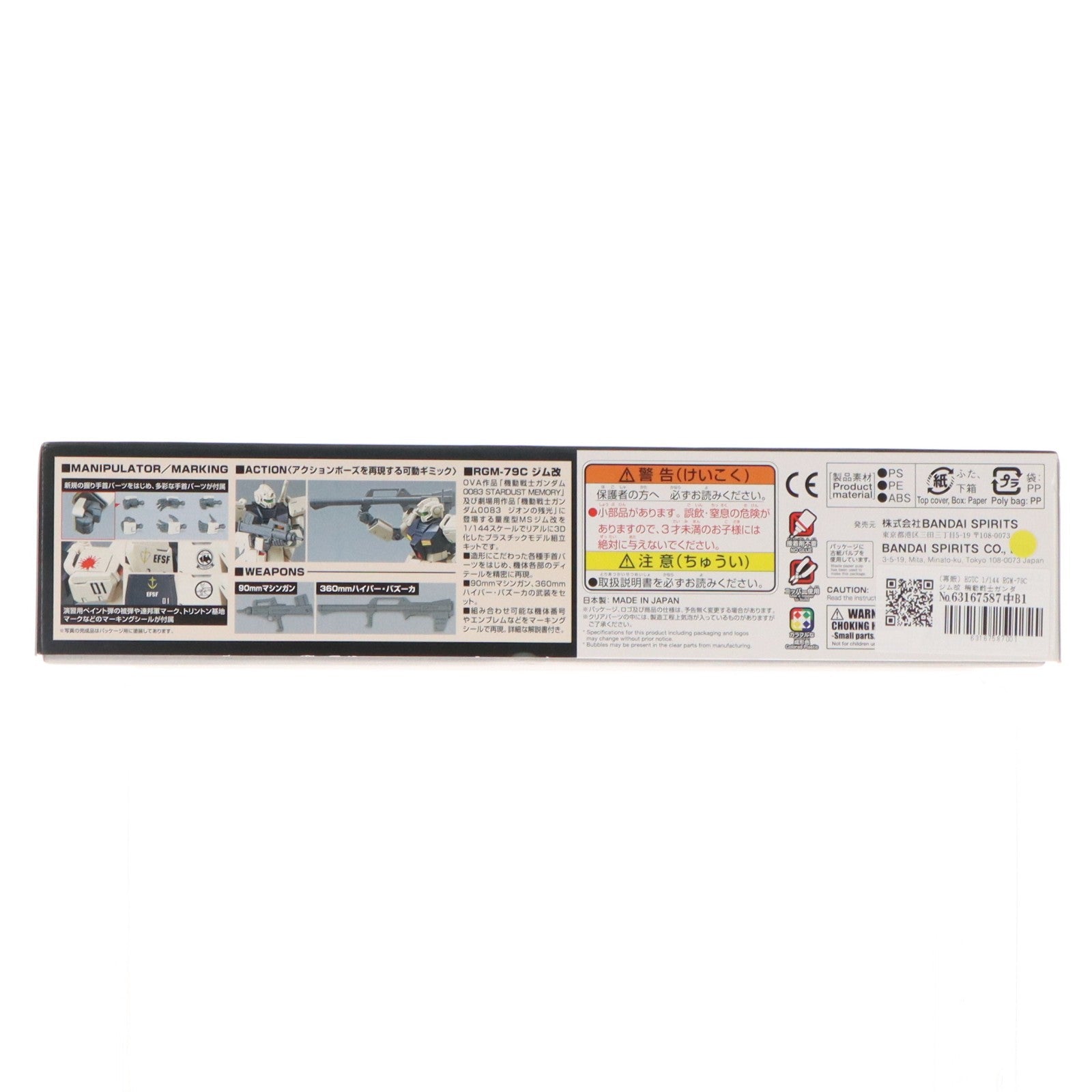 【中古即納】[PTM] (再販) HGUC 1/144 RGM-79C ジム改 機動戦士ガンダム0083 STARDUST MEMORY(スターダストメモリー) プラモデル(5059163) バンダイスピリッツ(20250827)