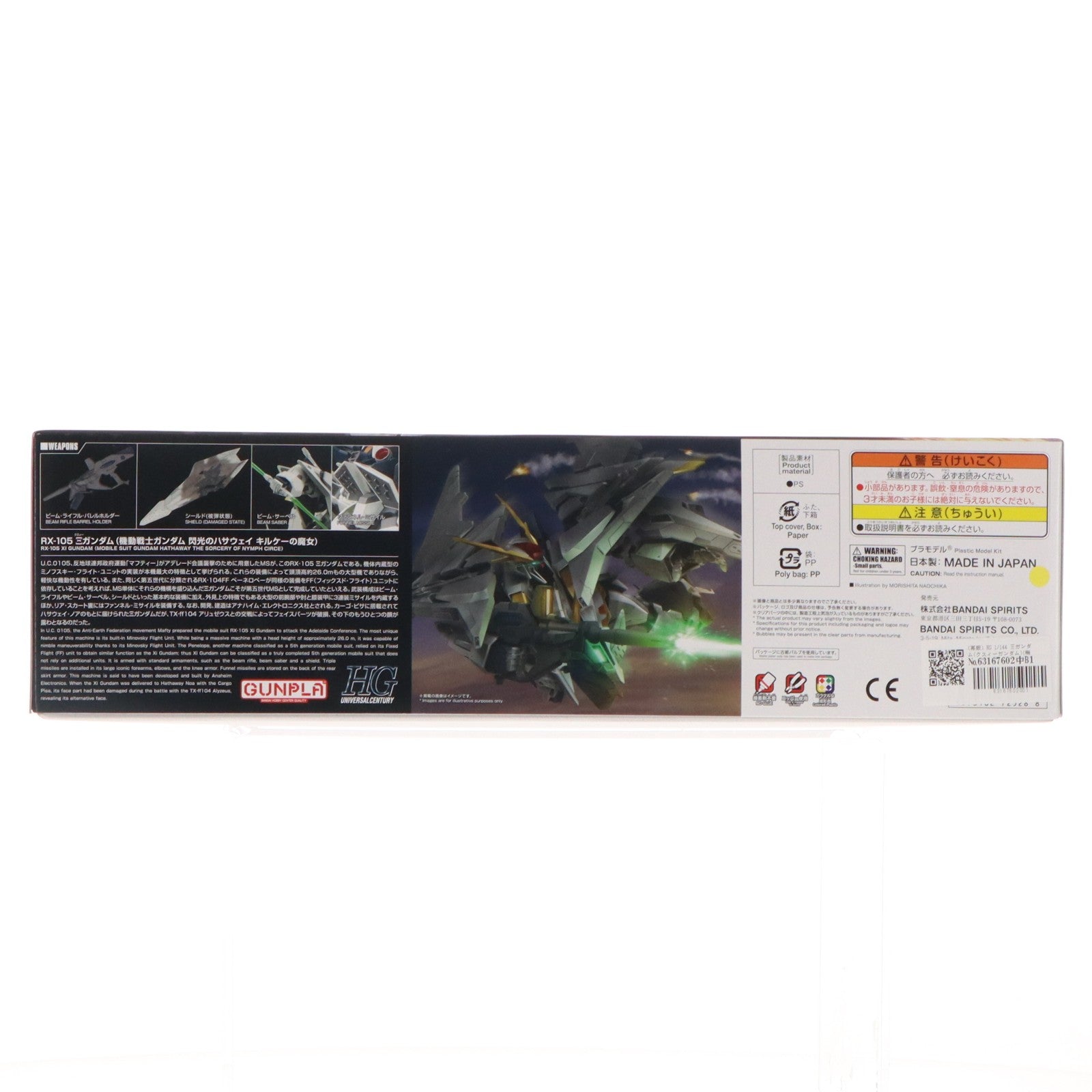 【中古即納】[PTM] (再販) HG 1/144 Ξガンダム(クスィーガンダム)(機動戦士ガンダム 閃光のハサウェイ キルケーの魔女) プラモデル(5072528) バンダイスピリッツ(20260603)