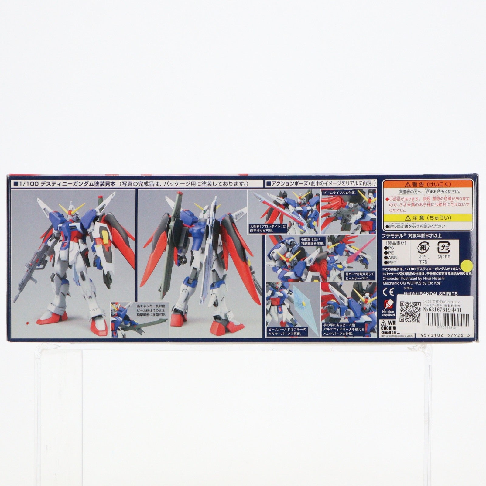 【中古即納】[PTM] 1/100 ZGMF-X42S デスティニーガンダム 機動戦士ガンダムSEED DESTINY(シード デスティニー) シリーズ No.8 プラモデル バンダイ(20190528)