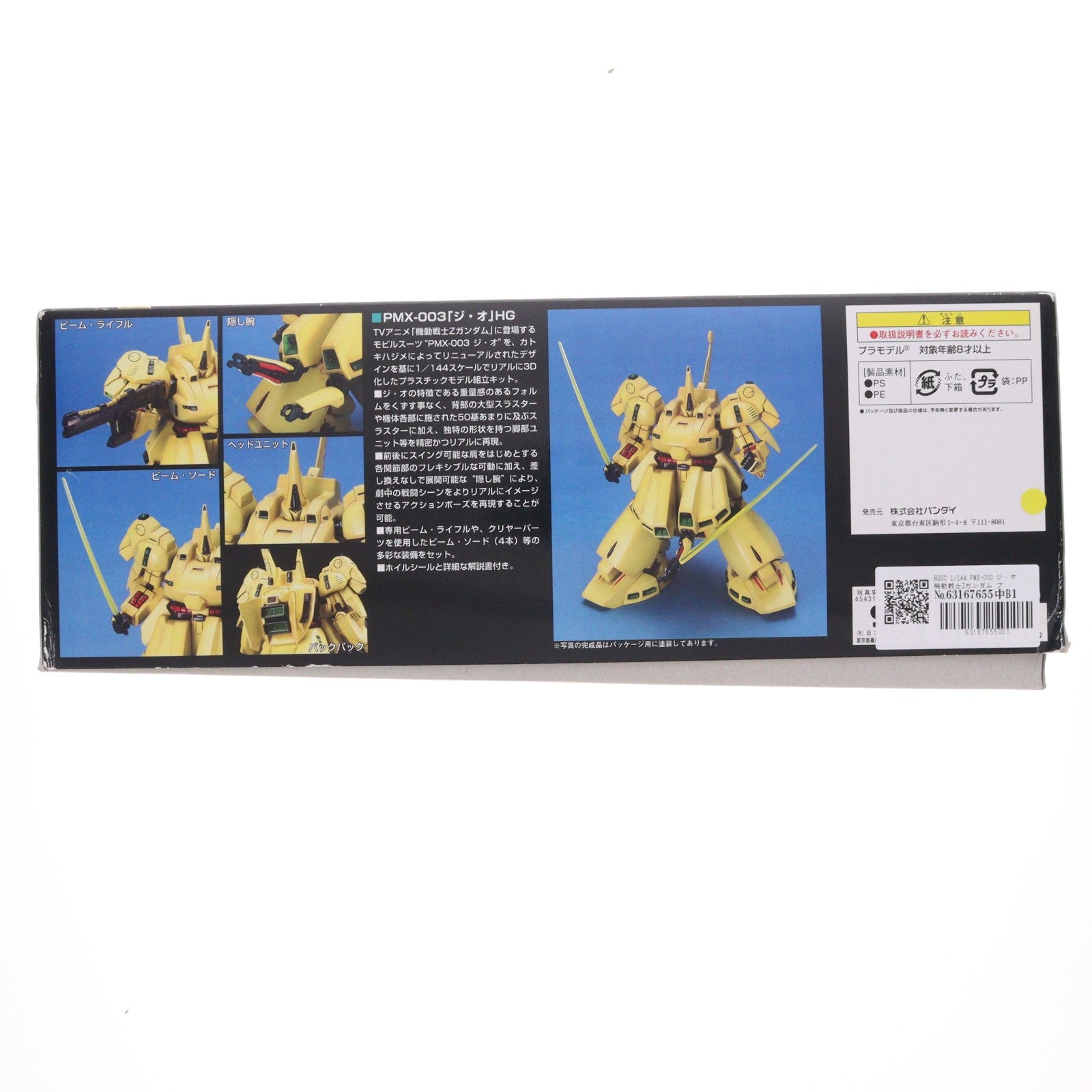 【中古即納】[PTM] HGUC 1/144 PMX-003 ジ・オ 機動戦士Zガンダム プラモデル(0114213) バンダイ(20170520)