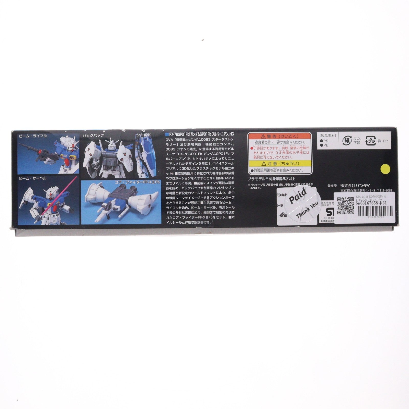 【中古即納】[PTM] HGUC 1/144 RX-78GP01Fb ガンダムGP01Fb(フルバーニアン) 機動戦士ガンダム0083 STARDUST MEMORY プラモデル(0078213) バンダイ(20001231)