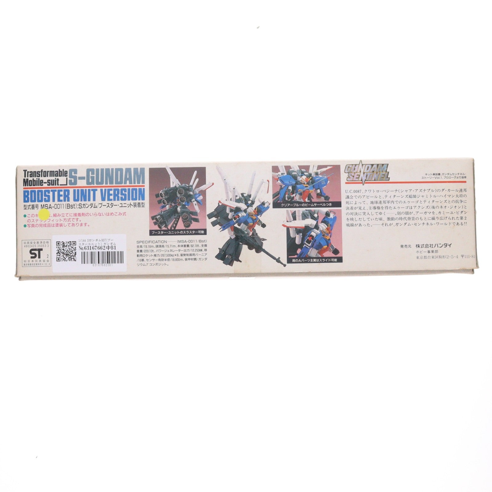 【中古即納】[PTM] 1/144 SガンダムBST(ブースターユニット) ガンダム・センチネル プラモデル(0025053) バンダイ(20180410)