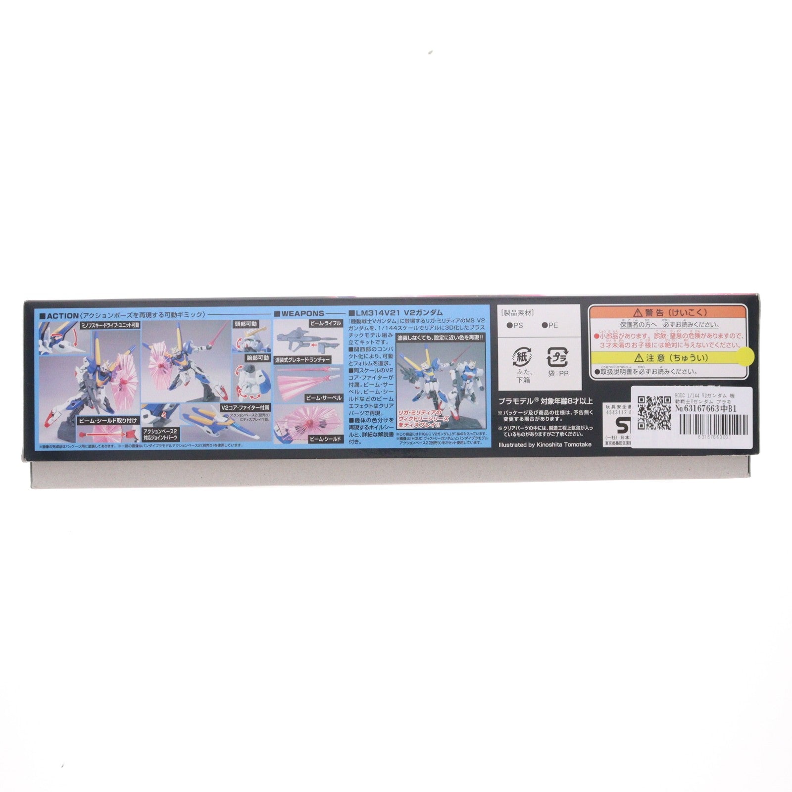 【中古即納】[PTM] HGUC 1/144 V2ガンダム 機動戦士Vガンダム プラモデル バンダイ(20140131)