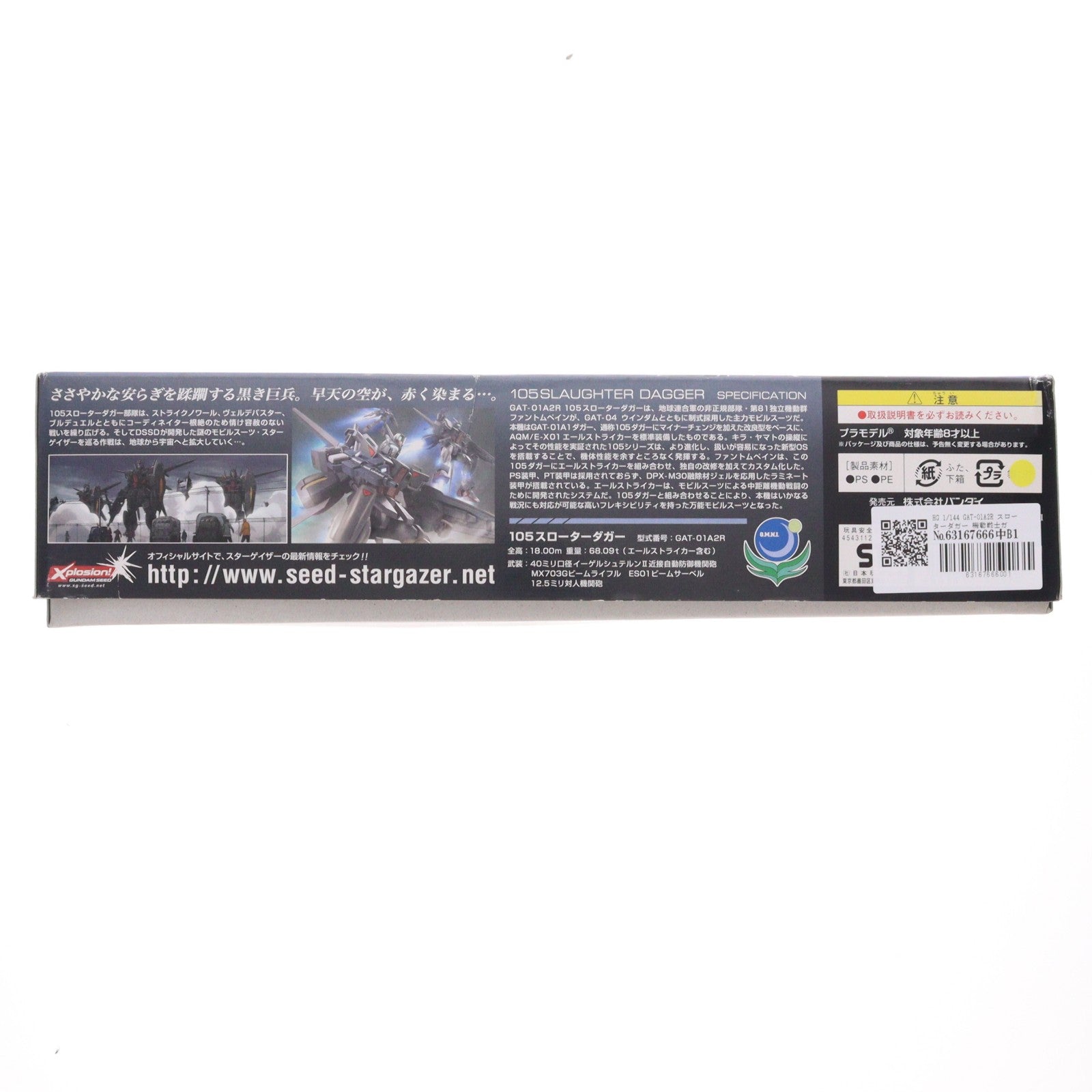【中古即納】[PTM] HG 1/144 GAT-01A2R スローターダガー 機動戦士ガンダムSEED(シード) C.E.73 STARGAZER(スターゲイザー) プラモデル バンダイ(20060831)