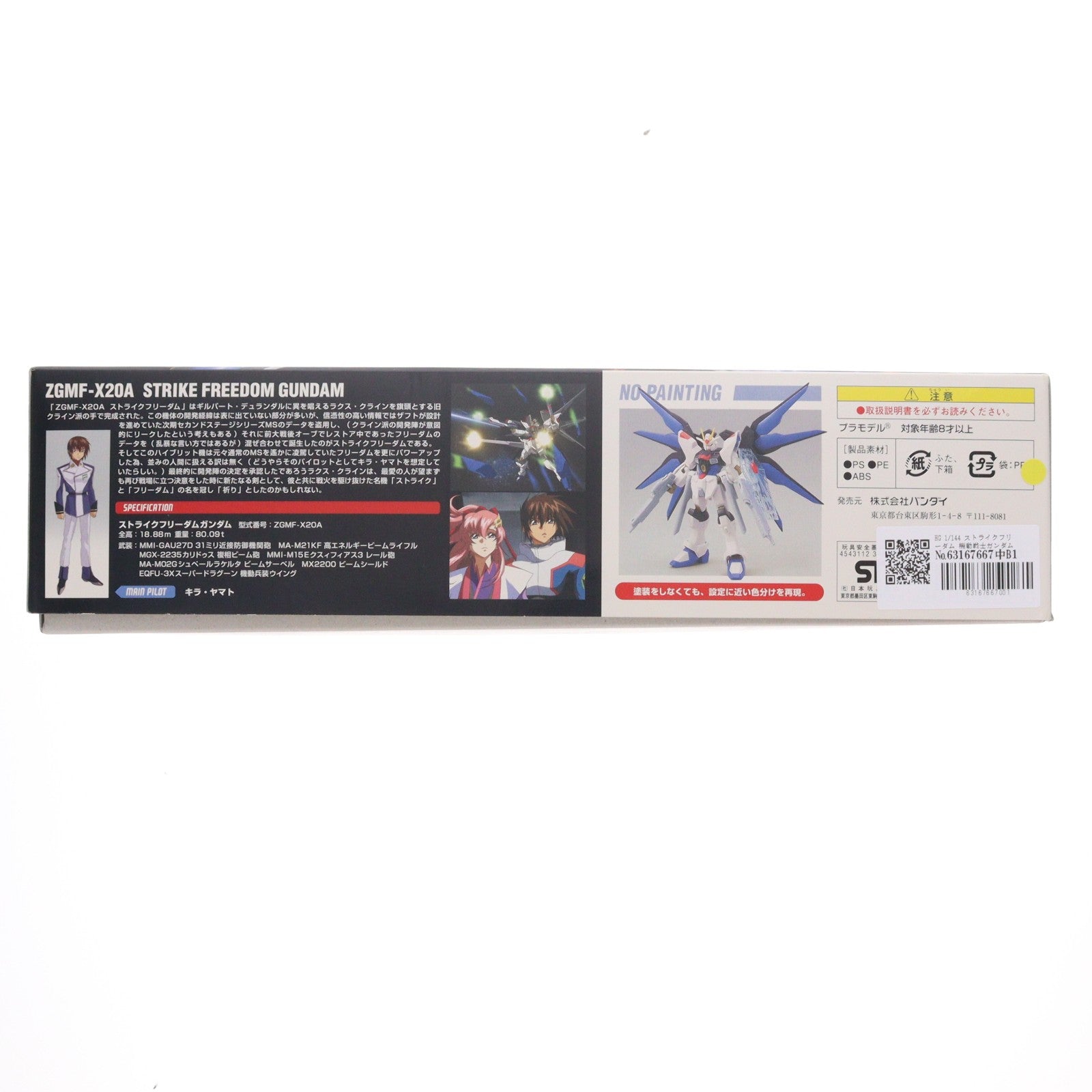 【中古即納】[PTM] HG 1/144 ストライクフリーダム 機動戦士ガンダムSEED DESTINY(シード デスティニー) プラモデル(0134113) バンダイ(20050927)