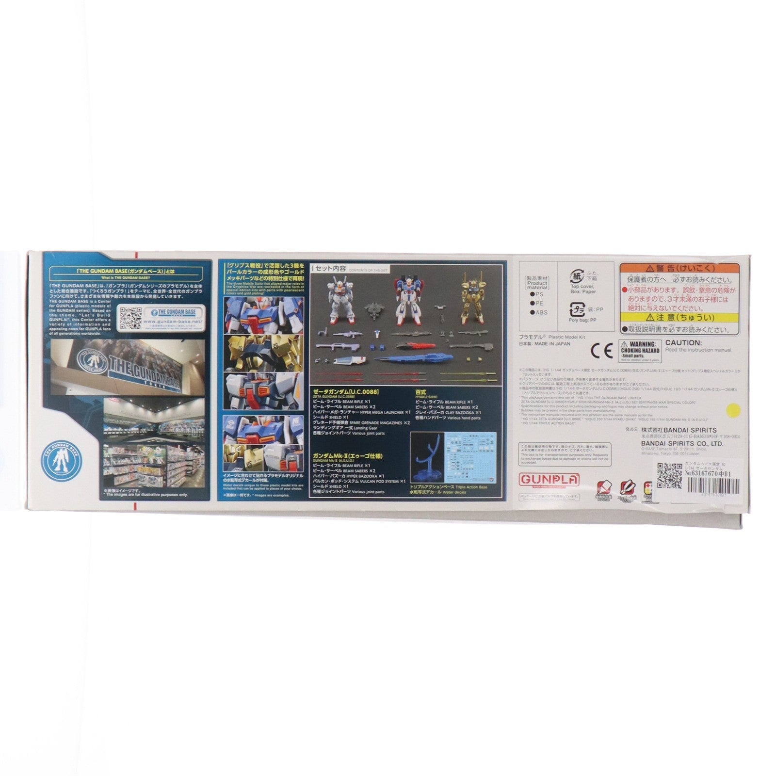 【中古即納】[PTM] ガンダムベース限定 HG 1/144 ゼータガンダム[U.C.0088]/百式/ガンダムMk-II(エゥーゴ仕様)セット[グリプス戦役スペシャルカラー] 機動戦士Zガンダム プラモデル(5063810) バンダイスピリッツ(20230422)