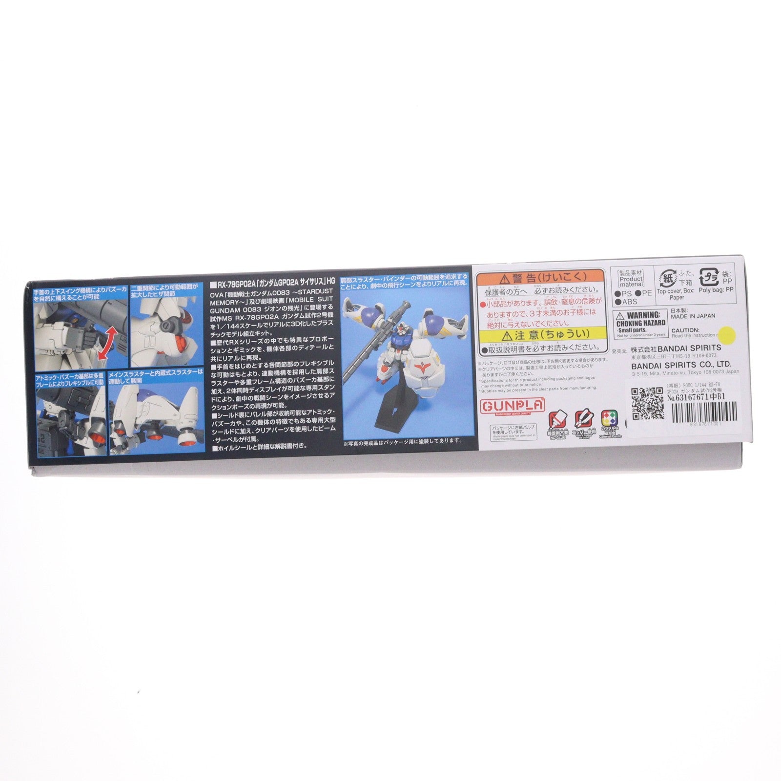 【中古即納】[PTM] (再販) HGUC 1/144 RX-78 GP02A ガンダム試作2号機(サイサリス) 機動戦士ガンダム0083 STARDUST MEMORY(スターダストメモリー) プラモデル バンダイスピリッツ(20260429)