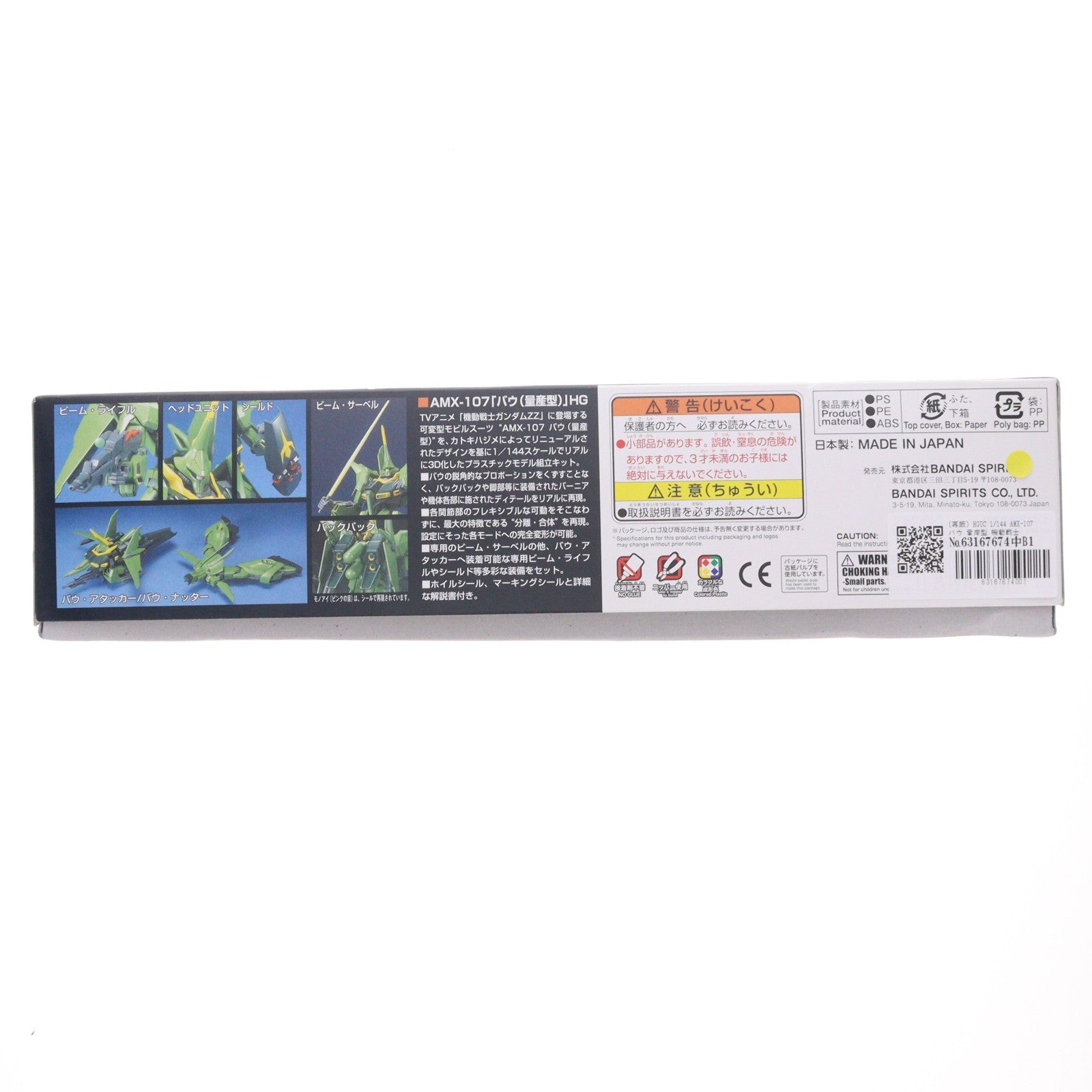 【中古即納】[PTM] (再販) HGUC 1/144 AMX-107 バウ 量産型 機動戦士ガンダムZZ(ダブルゼータ) プラモデル(5055727) バンダイスピリッツ(20251112)