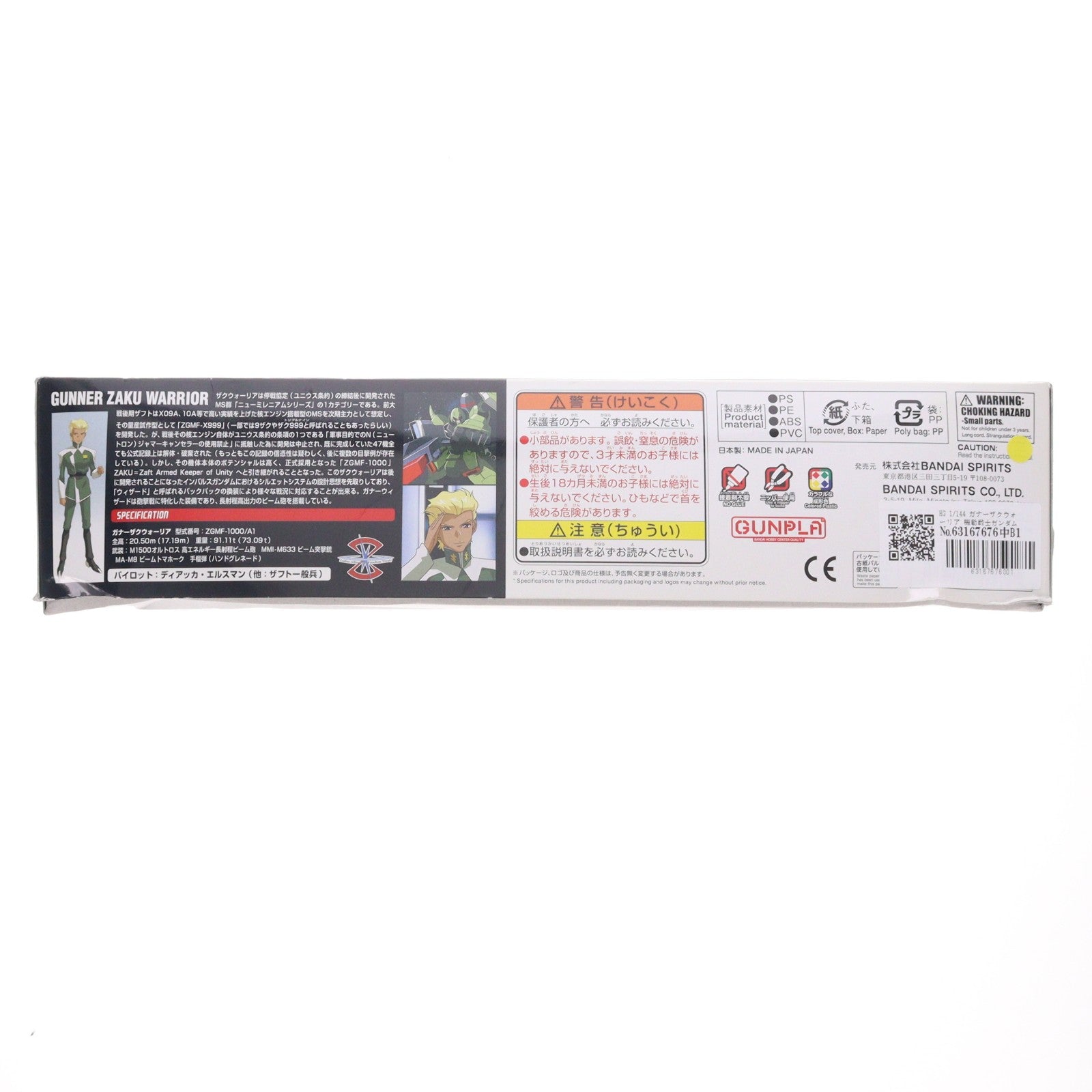【中古即納】[PTM] HG 1/144 ガナーザクウォーリア 機動戦士ガンダムSEED DESTINY(シード デスティニー) プラモデル バンダイスピリッツ(20190530)
