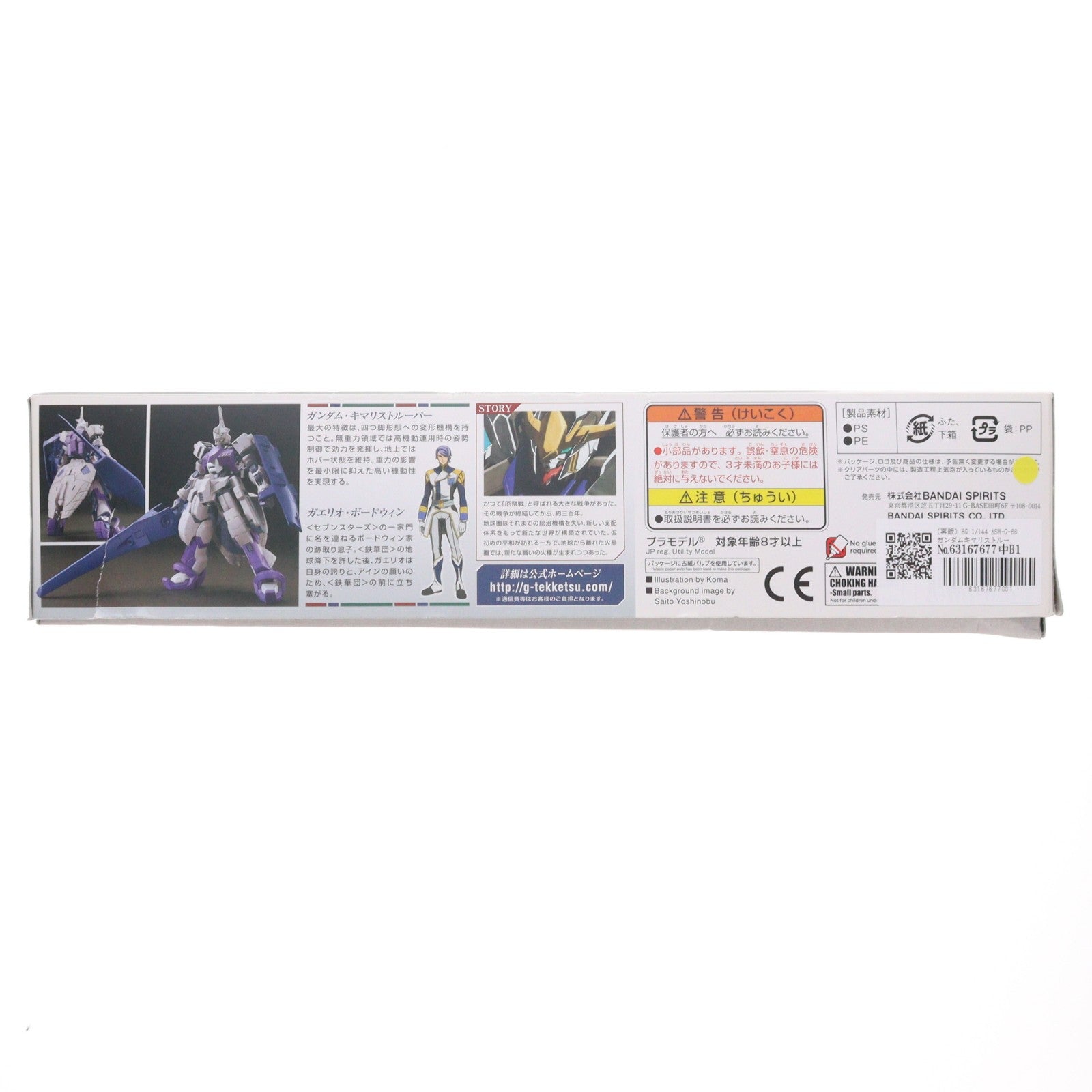 【中古即納】[PTM] (再販) HG 1/144 ASW-G-66 ガンダムキマリストルーパー 機動戦士ガンダム 鉄血のオルフェンズ プラモデル(5057947) バンダイスピリッツ(20240824)