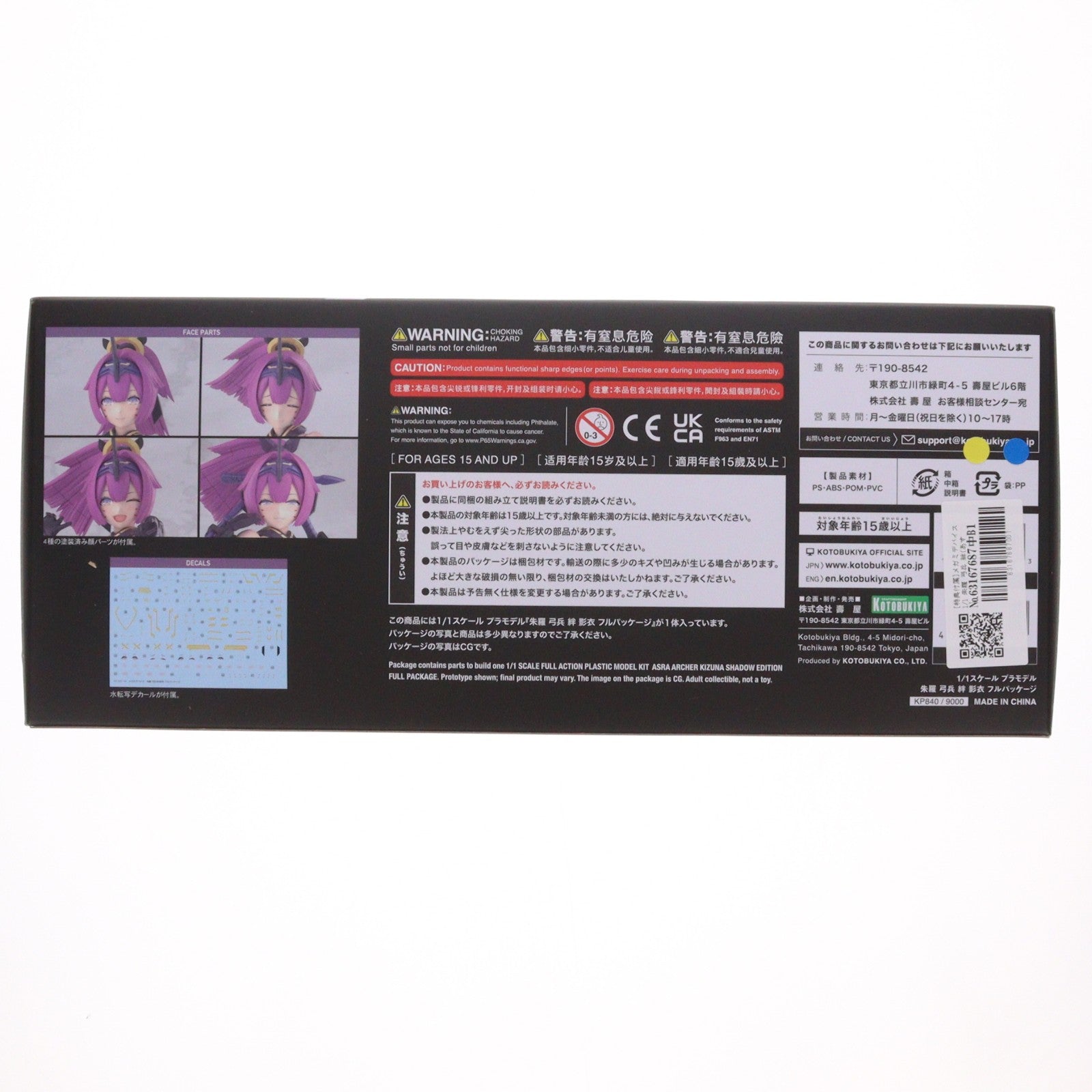 【中古即納】[PTM] コトブキヤショップ限定特典付属 メガミデバイス 1/1 朱羅 弓兵 絆(あすら きゅうへい きずな) 影衣(SHADOW EDITION) フルパッケージ プラモデル(KP840) コトブキヤ(20260423)