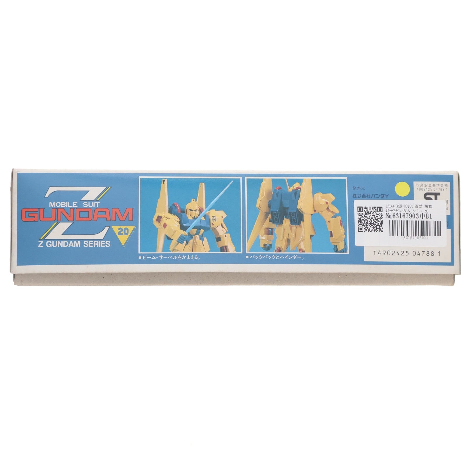 【中古即納】[PTM] 1/144 MSN-00100 百式 機動戦士Zガンダム シリーズ No.20 プラモデル バンダイ(19991231)