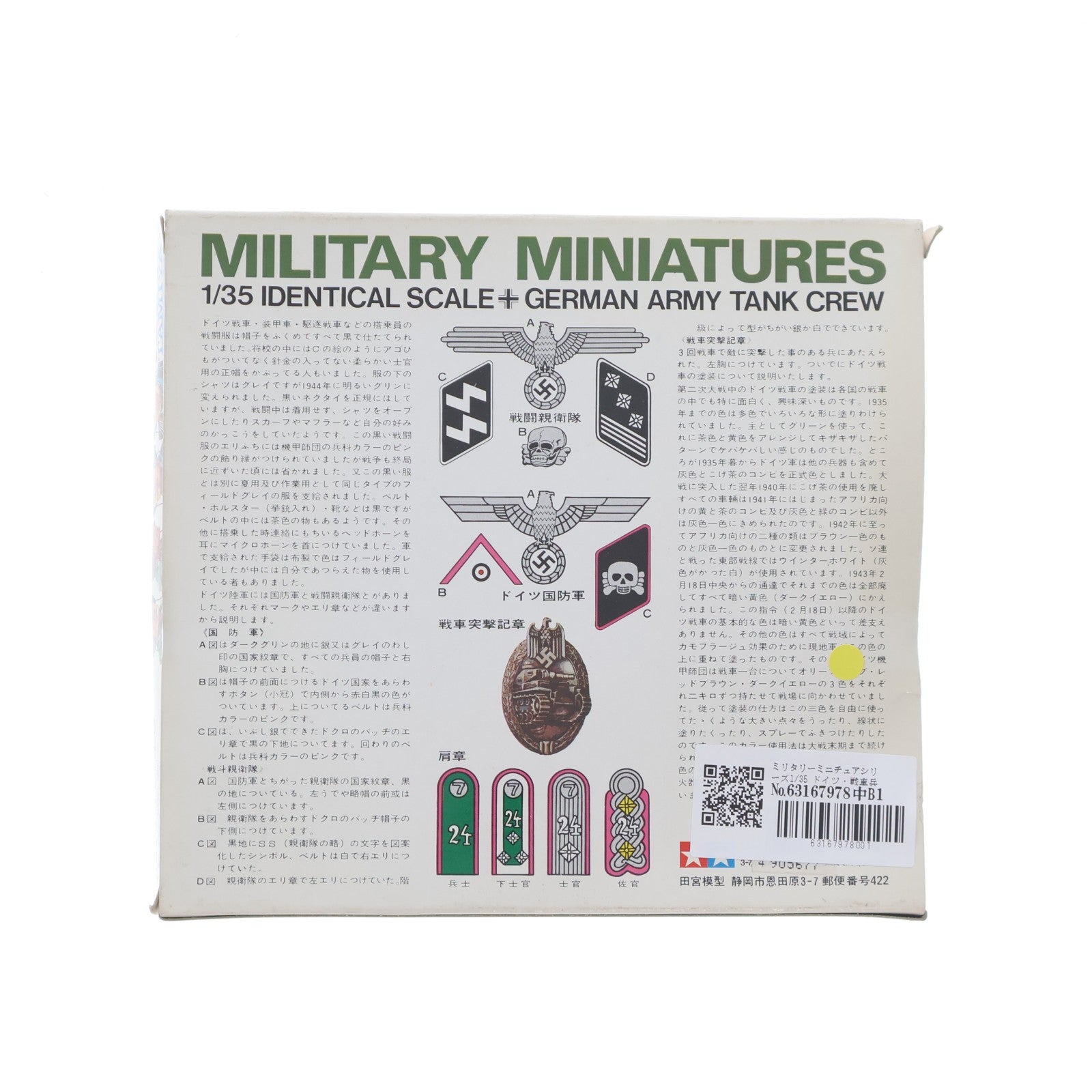 【中古即納】[PTM] ミリタリーミニチュアシリーズ 1/35 ドイツ・戦車兵セット プラモデル(35019) タミヤ(19991231)