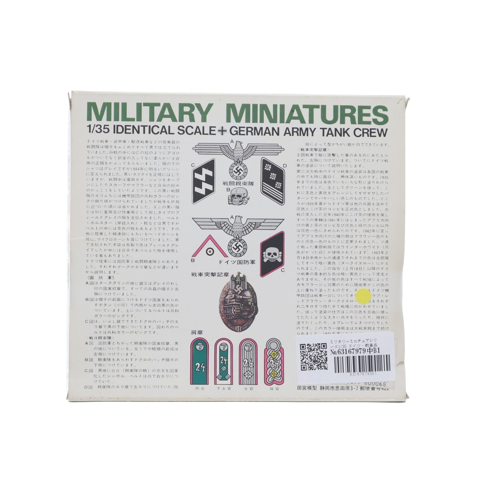 【中古即納】[PTM] ミリタリーミニチュアシリーズ 1/35 ドイツ・戦車兵セット プラモデル(35019) タミヤ(19991231)