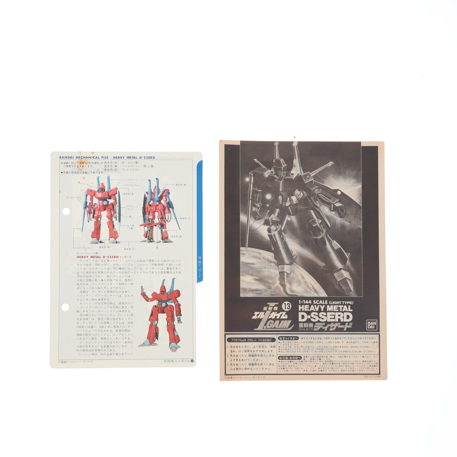 【中古即納】[PTM] 1/144 ディザード(ライトタイプ) 重戦機エルガイム L・GAIM No.13 プラモデル バンダイ(20070301)
