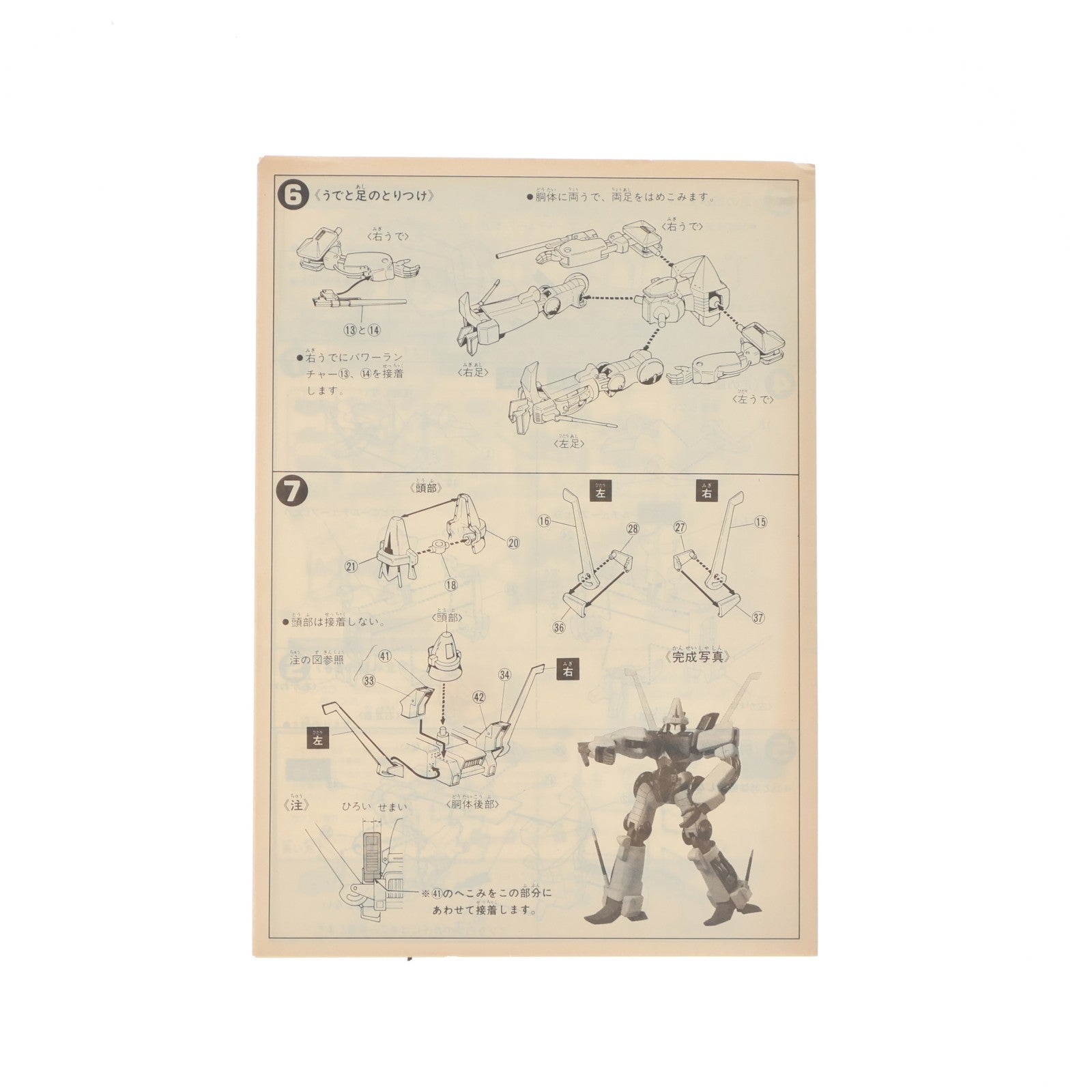 【中古即納】[PTM] 1/144 バル・ブド 重戦機エルガイム L・GAIM No.9 プラモデル(0001512) バンダイ(19991231)
