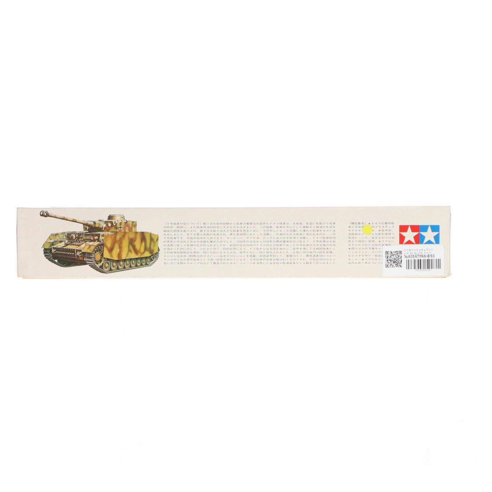 【中古即納】[PTM] ミリタリーミニチュアシリーズ No.54 1/35 ドイツ IV号戦車H型 ディスプレイモデル プラモデル(MM154) タミヤ(19991231)