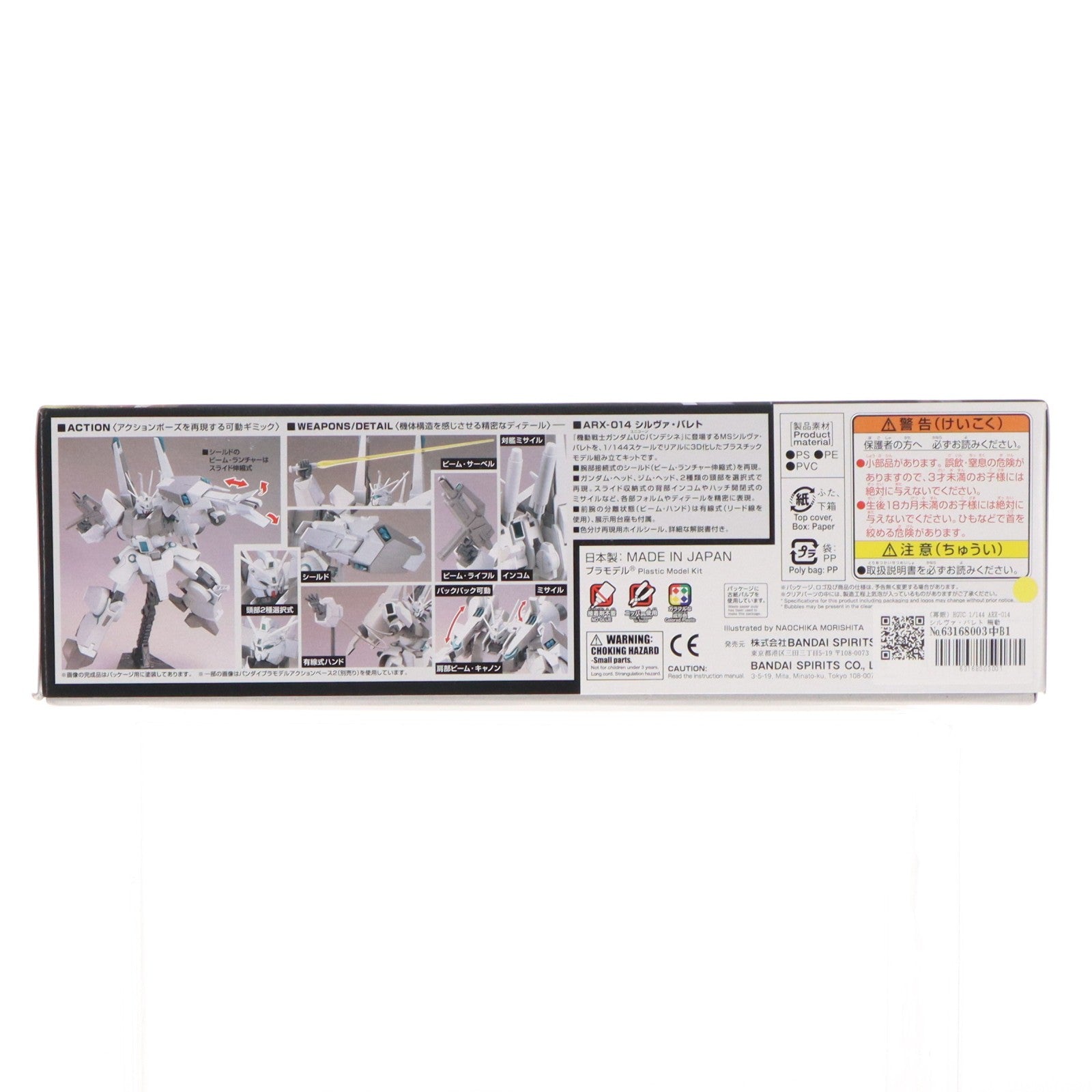 【中古即納】[PTM] (再販) HGUC 1/144 ARX-014 シルヴァ・バレト 機動戦士ガンダムUC(ユニコーン) MSV プラモデル(5055755) バンダイスピリッツ(20251001)