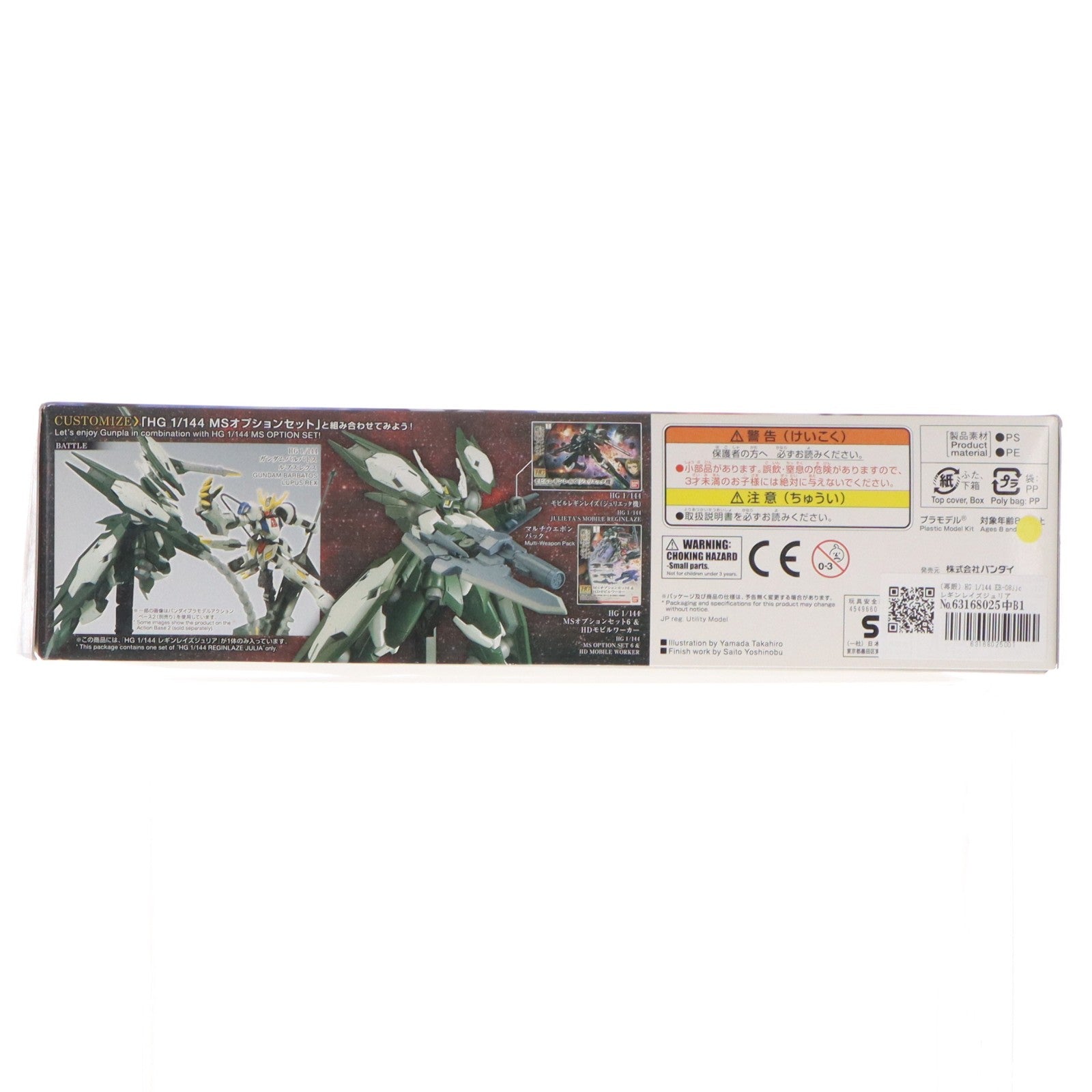 【中古即納】[PTM] (再販) HG 1/144 EB-08jjc レギンレイズジュリア 機動戦士ガンダム 鉄血のオルフェンズ プラモデル(0212196) バンダイ(20180522)