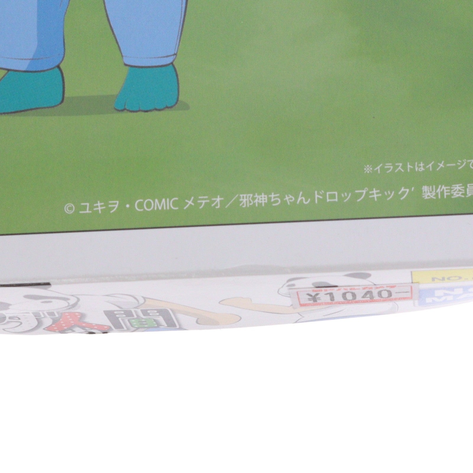 【中古即納】[PTM] パンダ人間 邪神ちゃんドロップキック プラモデル(B5-003) ベルファイン(20211230)