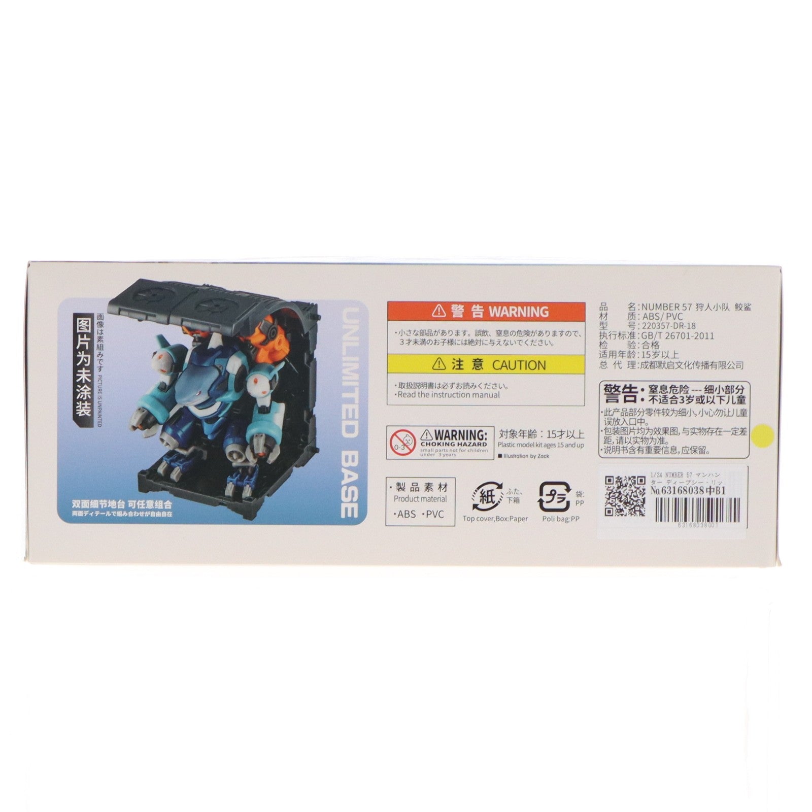 【中古即納】[PTM] 1/24 NUMBER 57 マンハンター ディープシー・リッパー(鮫鯊) プラモデル(220357-DR-18) CREATIVE FIELD(20220528)