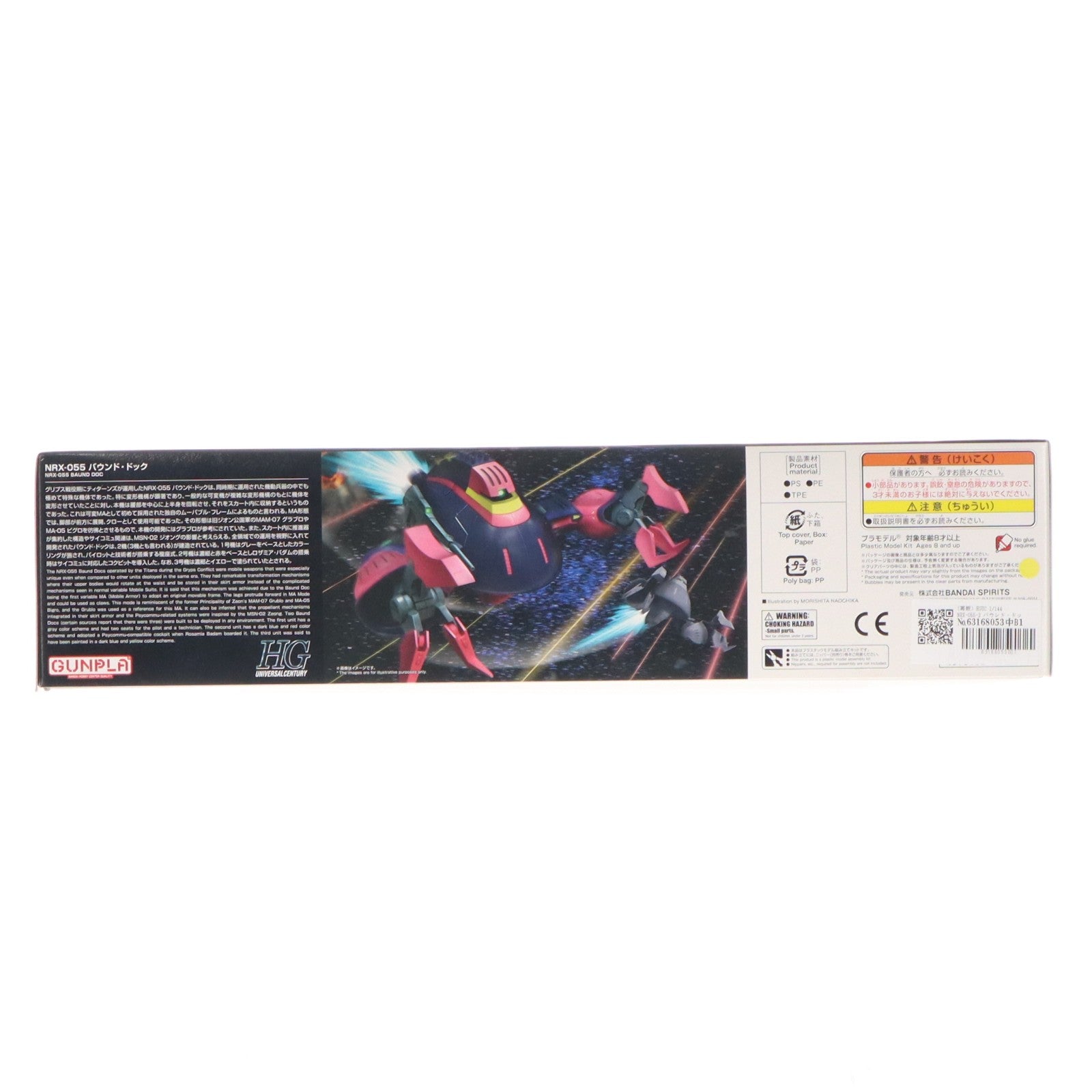 【中古即納】[PTM] (再販) HGUC 1/144 NRX-055-2 バウンド・ドック 機動戦士Zガンダム プラモデル(5058822) バンダイスピリッツ(20250719)