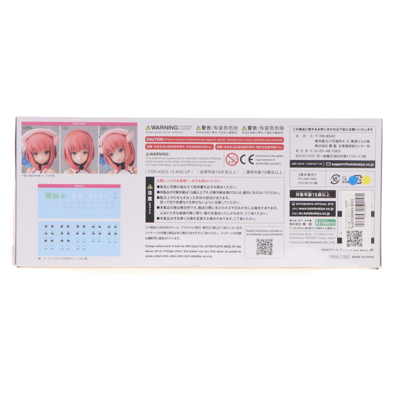 【中古即納】[PTM] コトブキヤショップ限定特典付属 メガミデバイス 相河愛花【仁愛】(あいかわあいか じんあい) アリス・ギア・アイギス プラモデル(KP562) コトブキヤ(20211030)