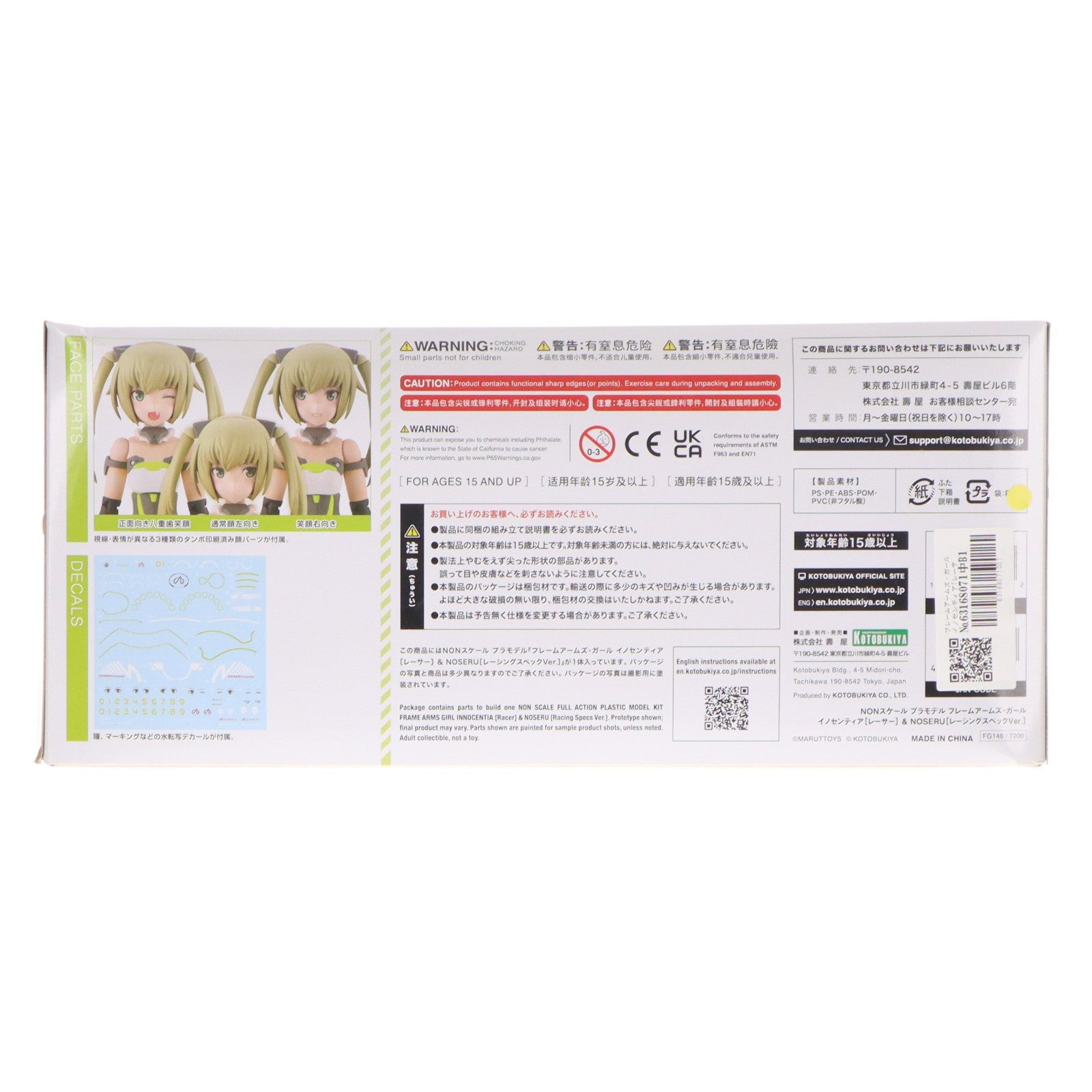 【中古即納】[PTM] フレームアームズ・ガール イノセンティア[レーサー]& NOSERU[レーシングスペックVer.] プラモデル(FG146) コトブキヤ(20220901)