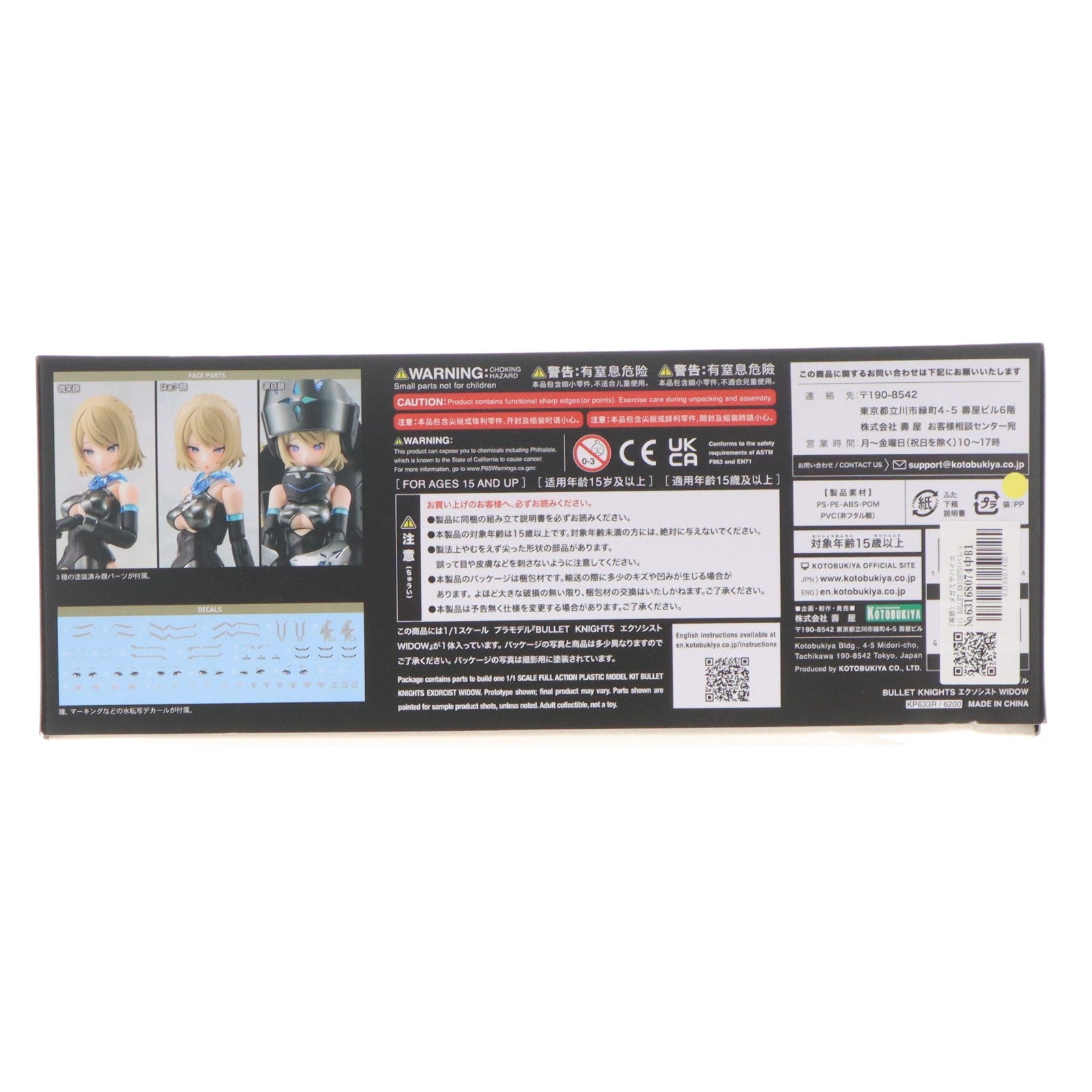 【中古即納】[PTM] (再販) メガミデバイス 1/1 BULLET KNIGHTS(バレットナイツ) エクソシスト WIDOW プラモデル(KP633R) コトブキヤ(20240420)