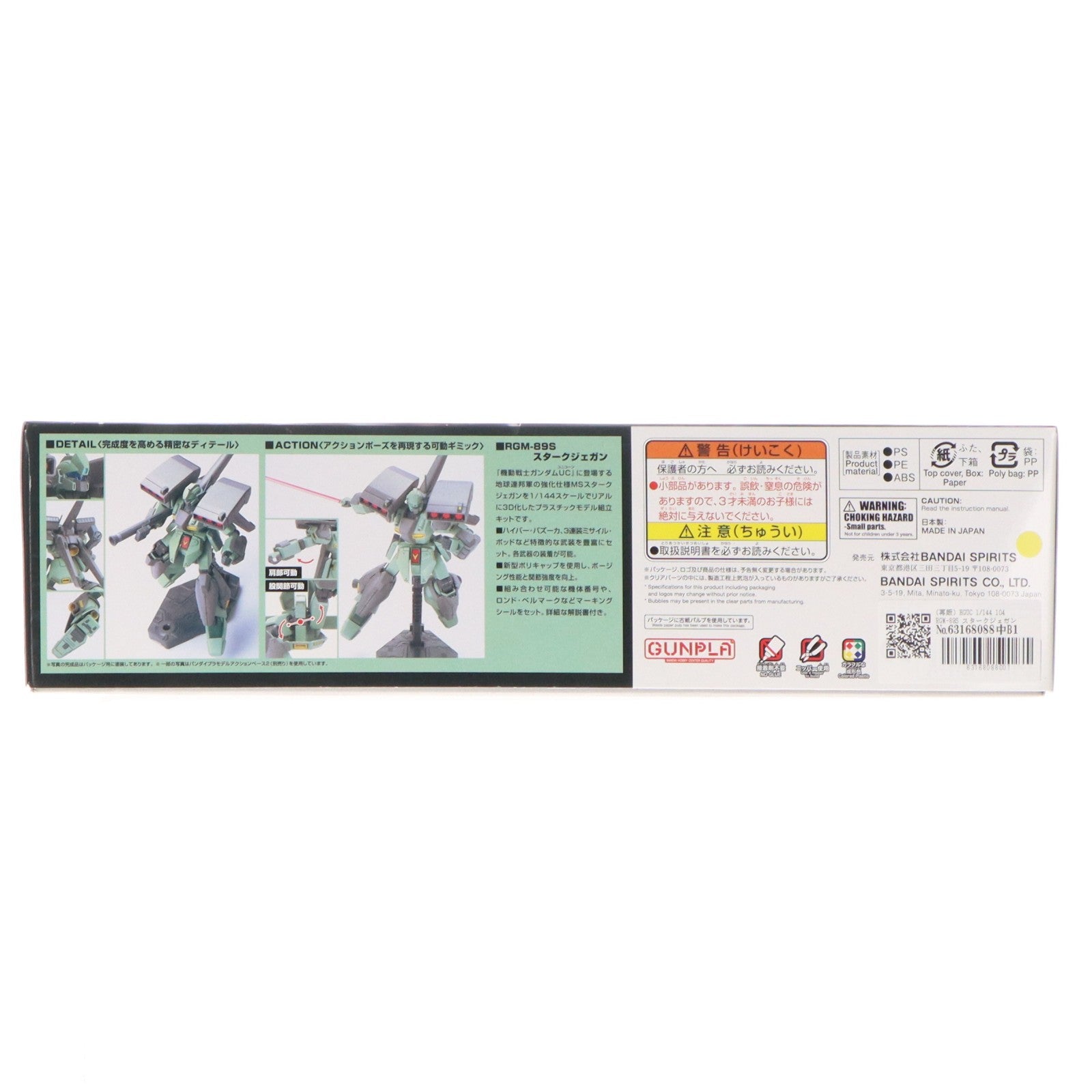 【中古即納】[PTM] HGUC 1/144 104 RGM-89S スタークジェガン 機動戦士ガンダムUC(ユニコーン) プラモデル バンダイスピリッツ(20210428)