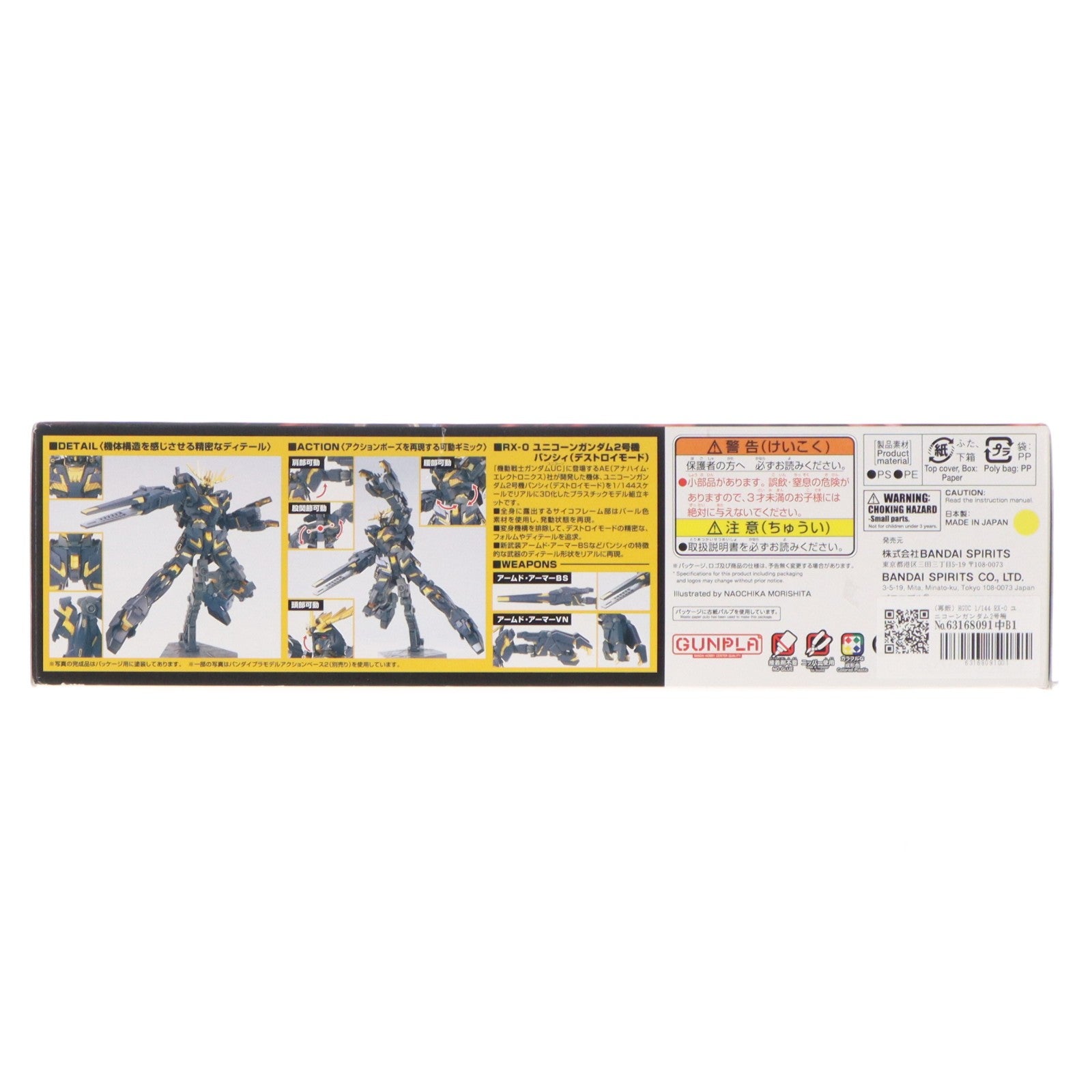 【中古即納】[PTM] (再販) HGUC 1/144 RX-0 ユニコーンガンダム2号機 バンシィ デストロイモード 機動戦士ガンダムUC(ユニコーン) プラモデル(5057983) バンダイスピリッツ(20250423)