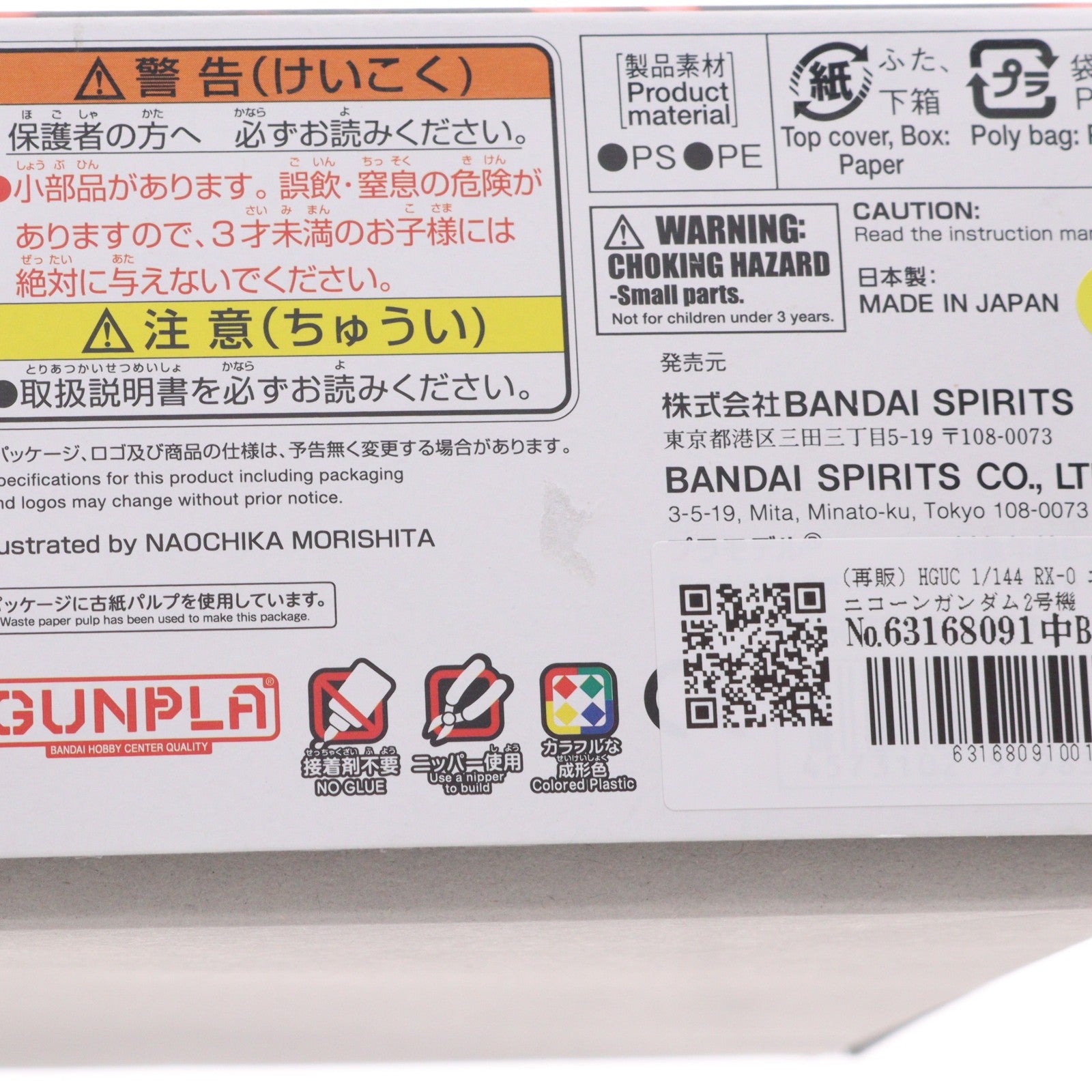 【中古即納】[PTM] (再販) HGUC 1/144 RX-0 ユニコーンガンダム2号機 バンシィ デストロイモード 機動戦士ガンダムUC(ユニコーン) プラモデル(5057983) バンダイスピリッツ(20250423)