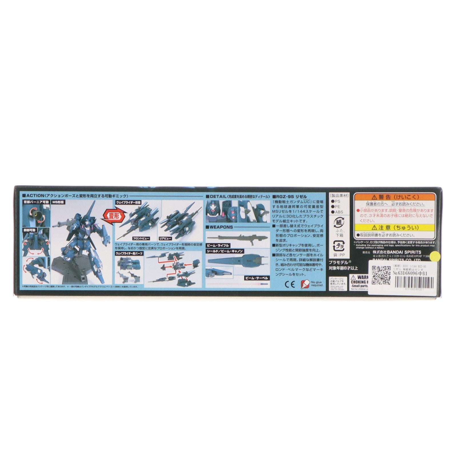 【中古即納】[PTM] HGUC 1/144 RGZ-95 リゼル 機動戦士ガンダムUC(ユニコーン) プラモデル(5064089) バンダイスピリッツ(20220715)