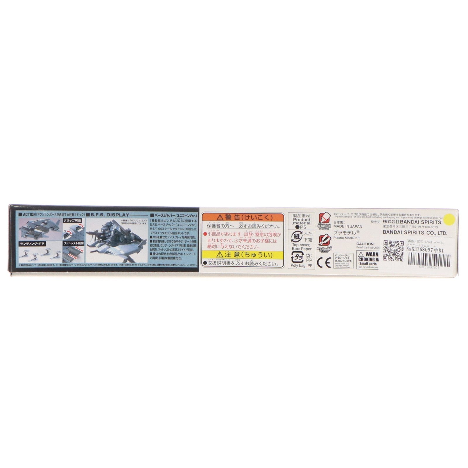 【中古即納】[PTM] (再販) HGUC 1/144 ベースジャバー(ユニコーンVer.) 機動戦士ガンダムUC(ユニコーン) プラモデル(5060668) バンダイスピリッツ(20250417)