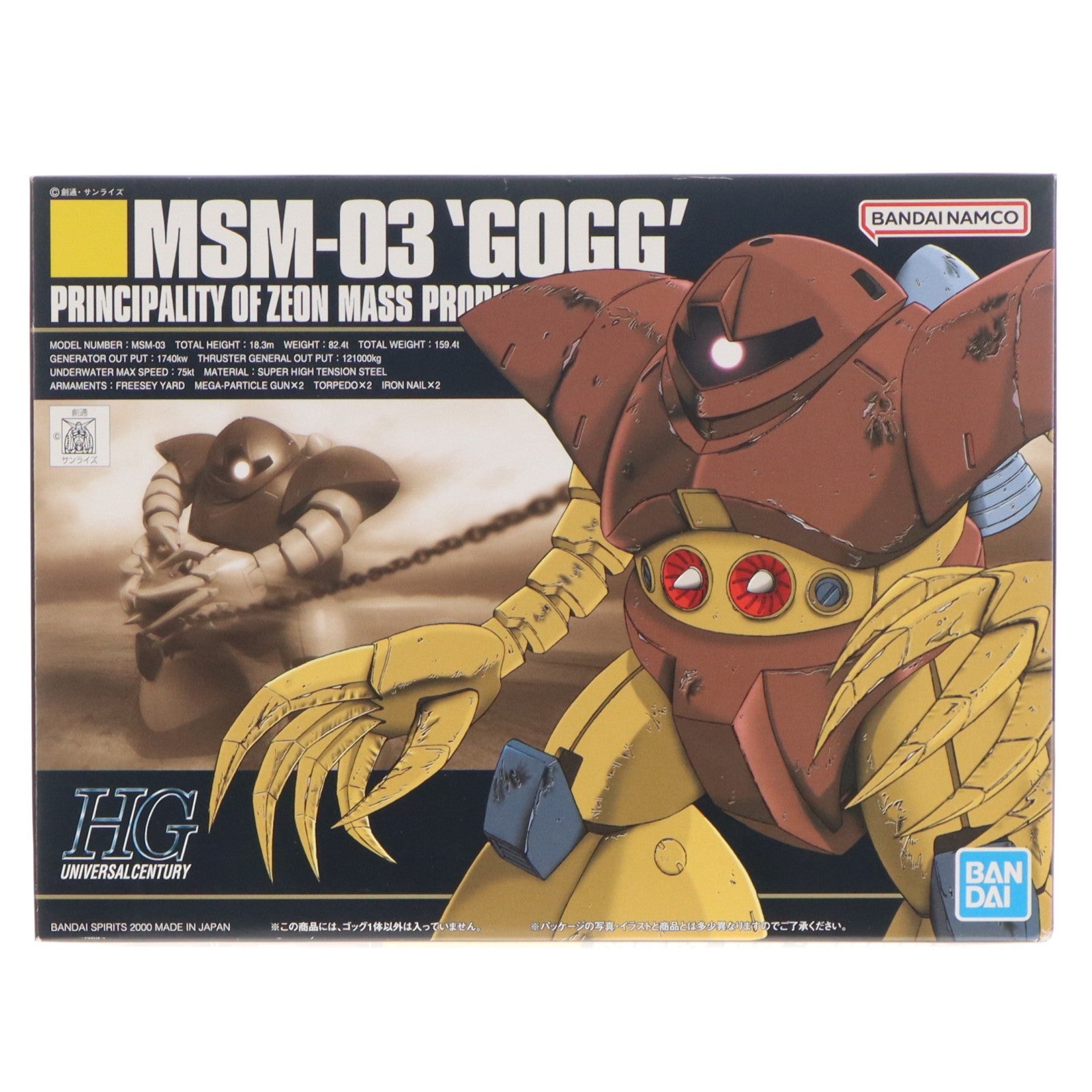 【中古即納】[PTM] (再々販) HGUC 1/144 MSM-03 ゴッグ 機動戦士ガンダム プラモデル バンダイスピリッツ(20250309)