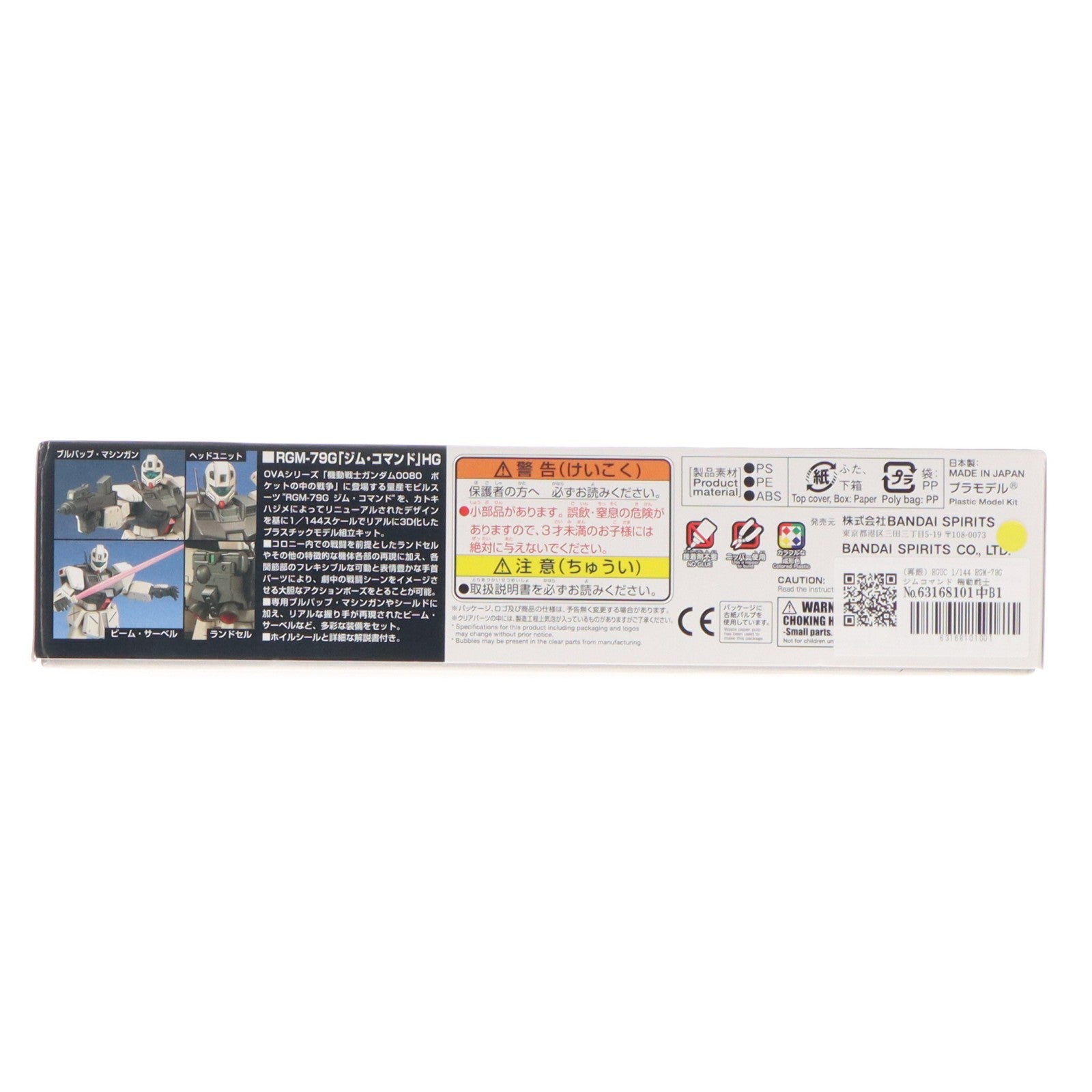 【中古即納】[PTM] (再販) HGUC 1/144 RGM-79G ジムコマンド 機動戦士ガンダム0080 ポケットの中の戦争 プラモデル バンダイスピリッツ(20250716)