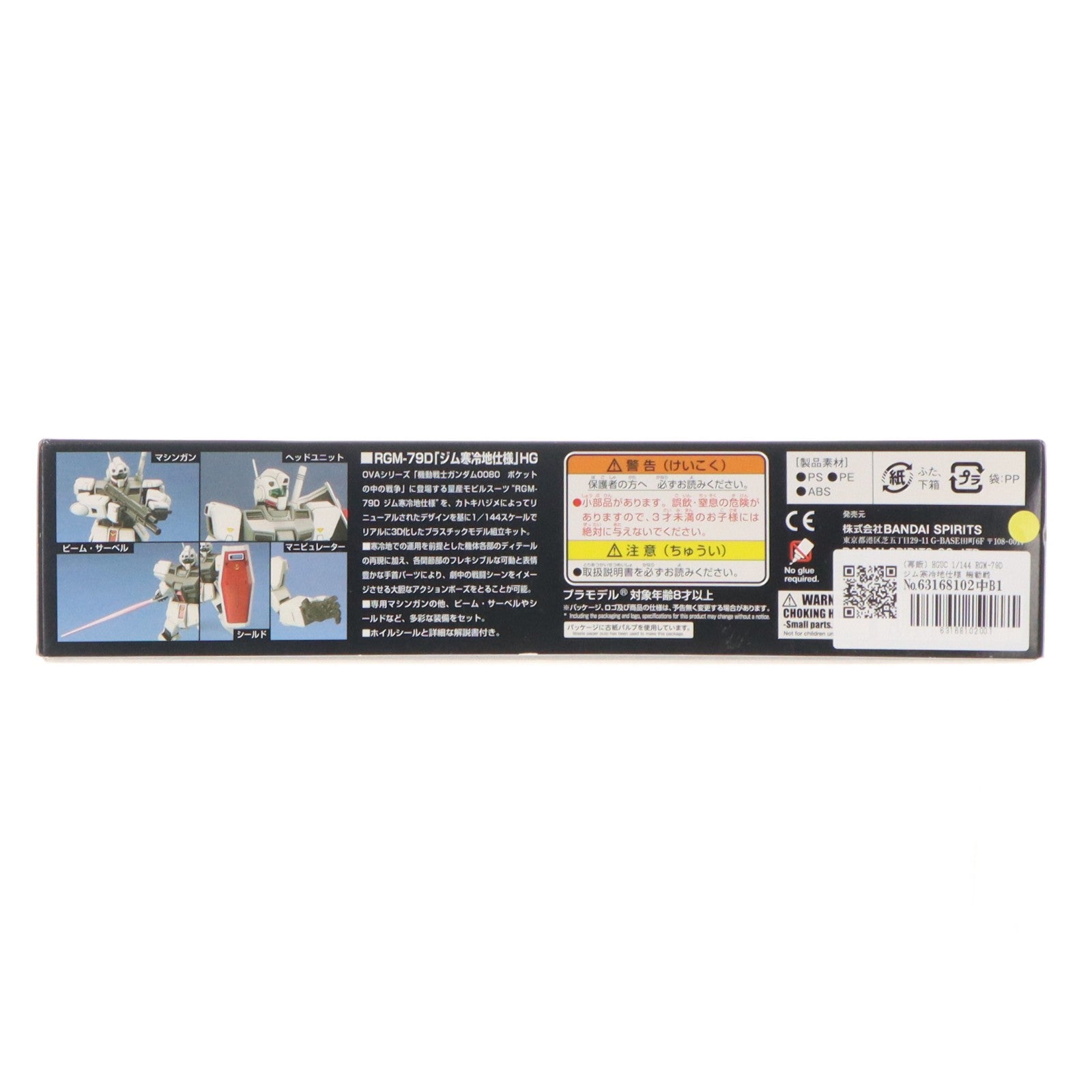 【中古即納】[PTM] (再販) HGUC 1/144 RGM-79D ジム寒冷地仕様 機動戦士ガンダム0080 ポケットの中の戦争 プラモデル バンダイスピリッツ(20250910)