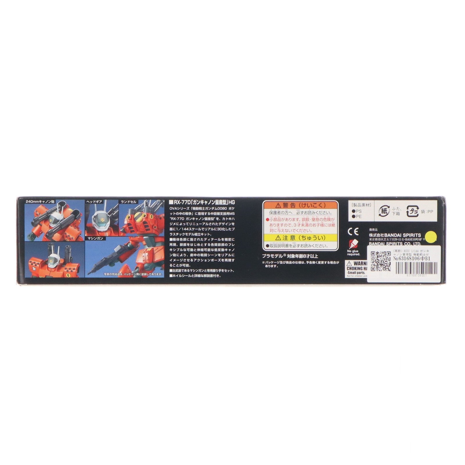 【中古即納】[PTM] (再販) HGUC 1/144 ガンキャノン量産型 機動戦士ガンダム0080 ポケットの中の戦争 プラモデル(0124121) バンダイスピリッツ(20250719)