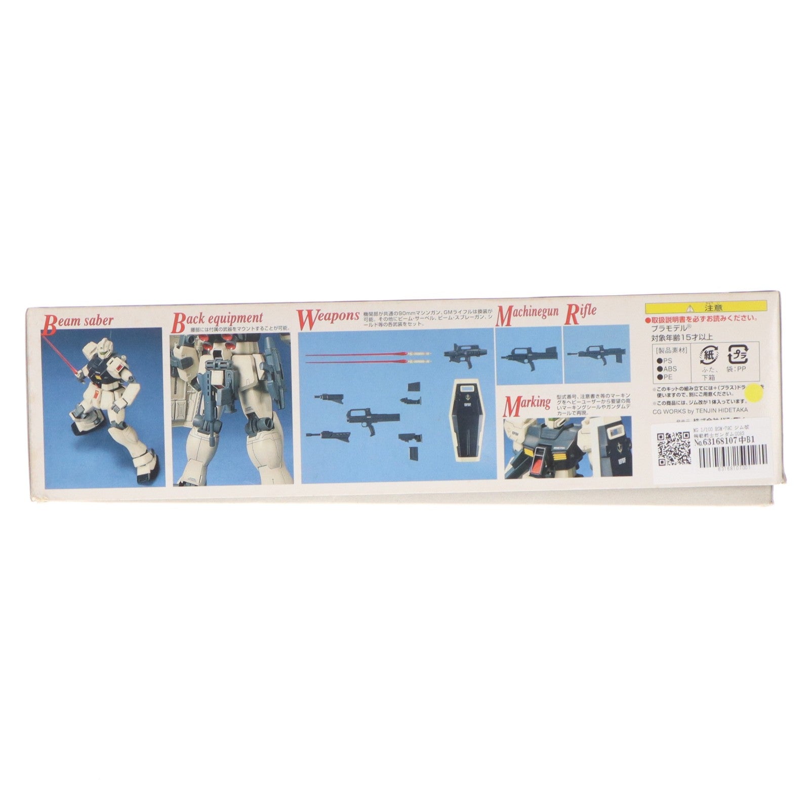 【中古即納】[PTM] MG 1/100 RGM-79C ジム改 機動戦士ガンダム0083 STARDUST MEMORY プラモデル(011900) バンダイ(20020630)