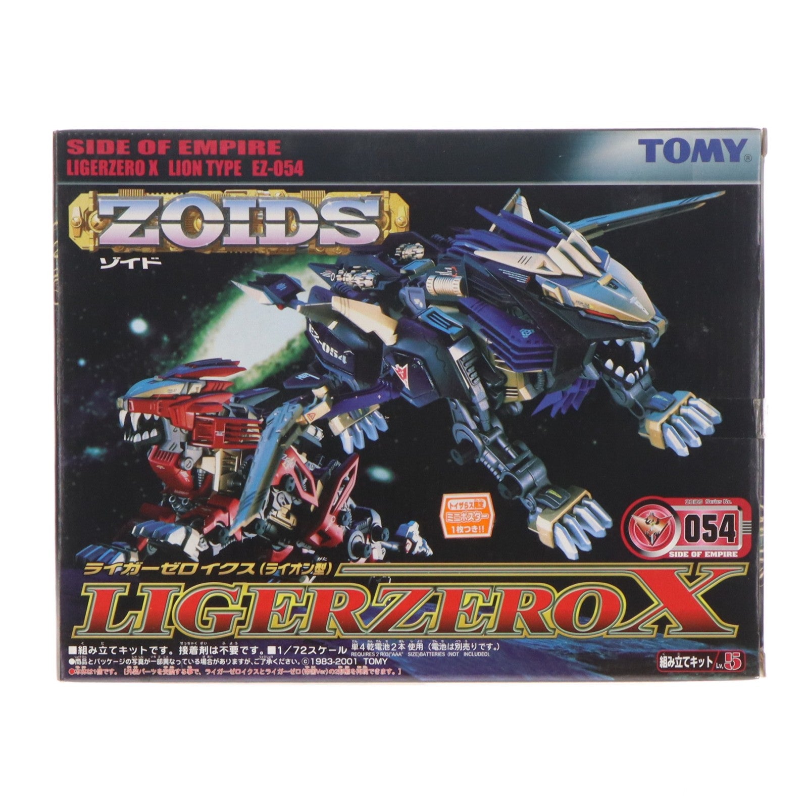 【中古即納】[PTM] 特典カード無し 1/72 EZ-054 ライガーゼロ イクス(ライオン型) ZOIDS(ゾイド) プラモデル(580812) トミー(20011027)
