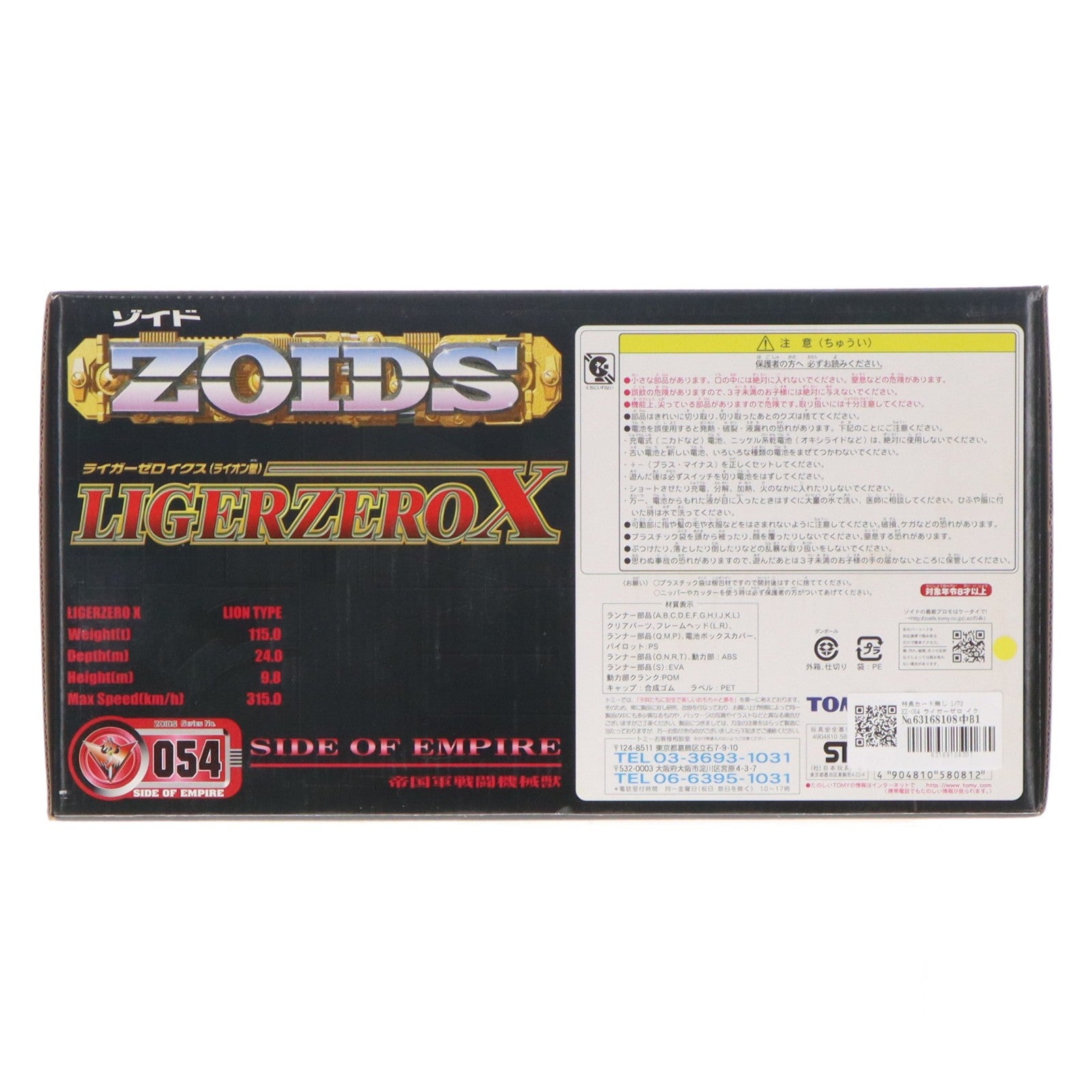 【中古即納】[PTM] 特典カード無し 1/72 EZ-054 ライガーゼロ イクス(ライオン型) ZOIDS(ゾイド) プラモデル(580812) トミー(20011027)