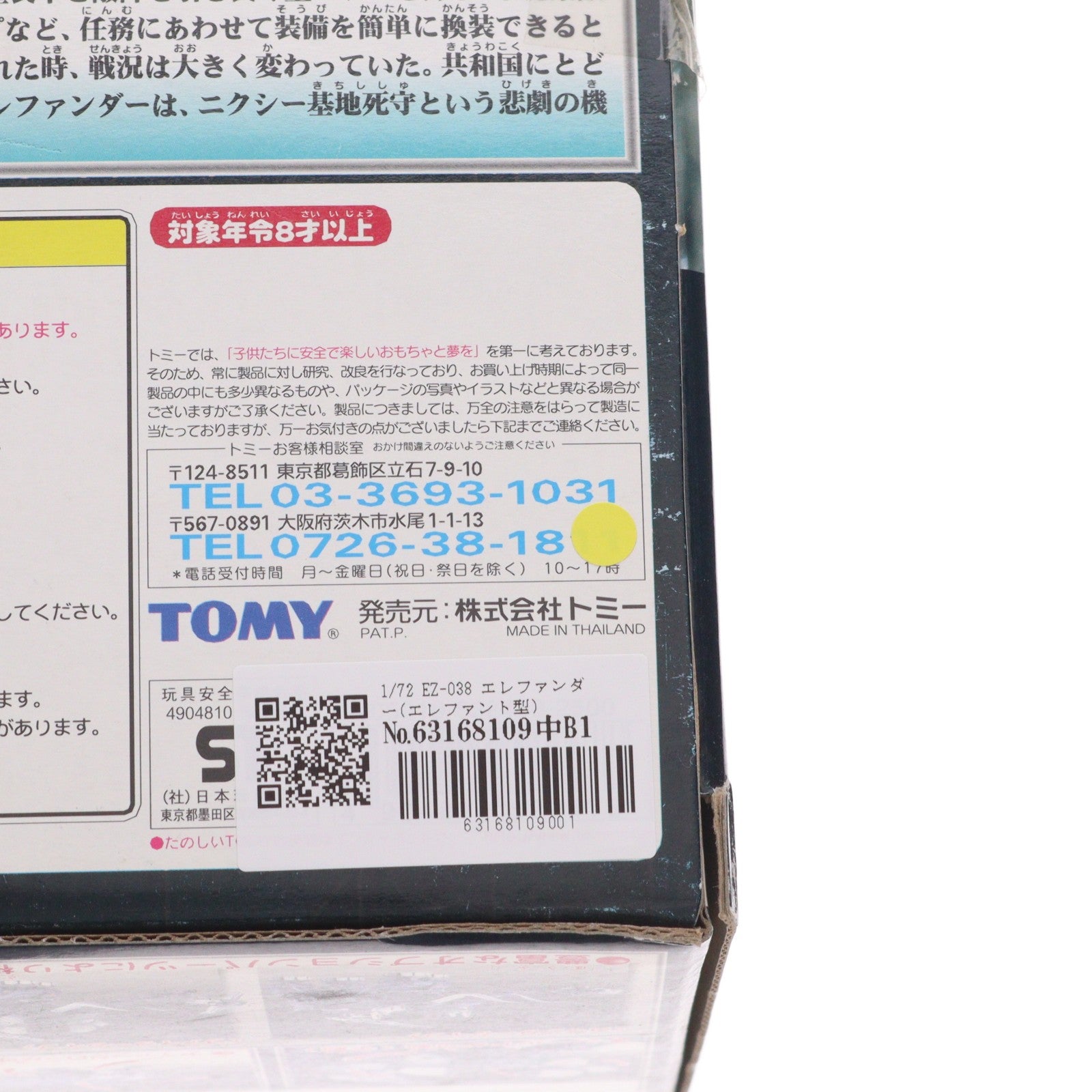 【中古即納】[PTM] 1/72 EZ-038 エレファンダー(エレファント型) ZOIDS(ゾイド) シリーズNo.38 プラモデル(522478) トミー(20010104)