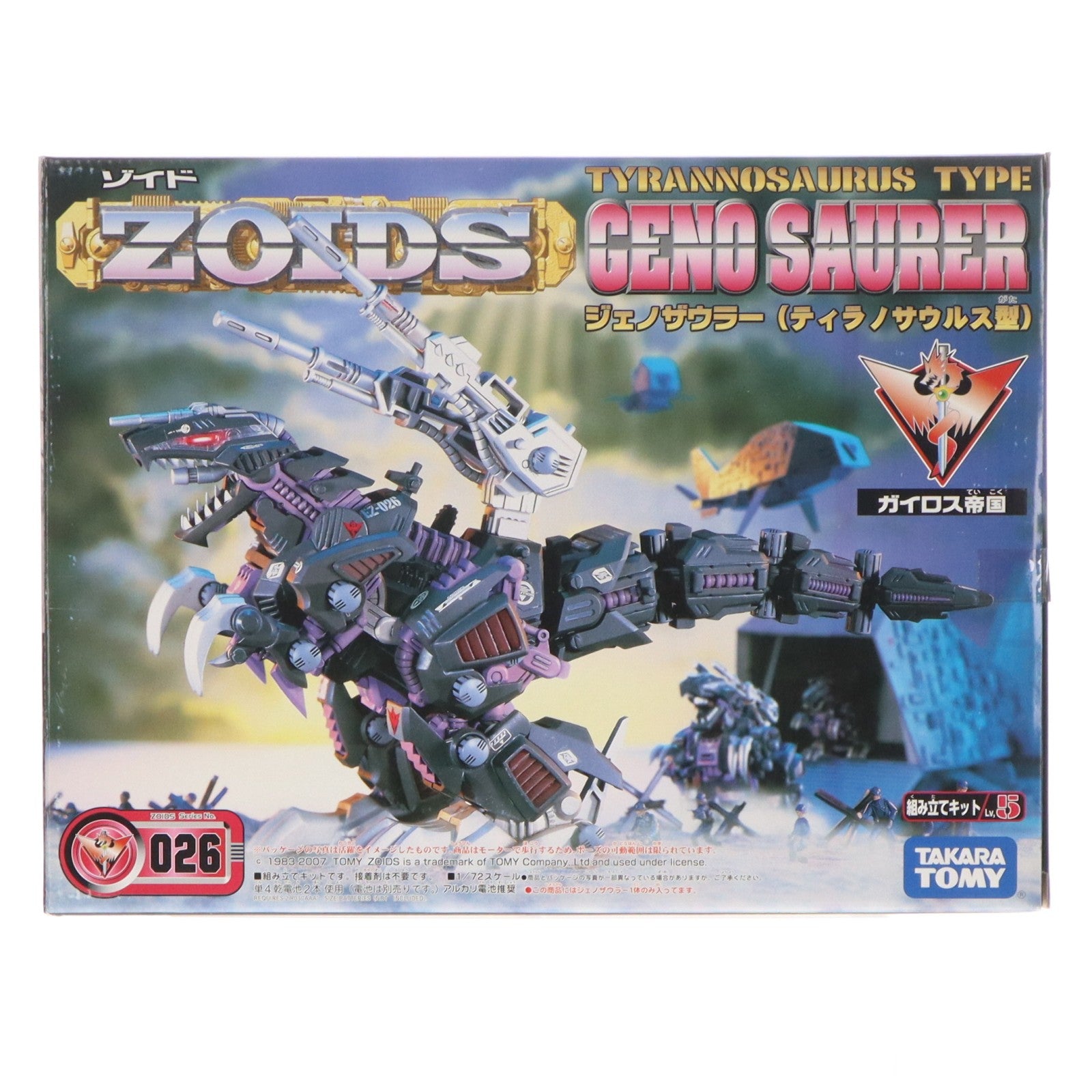 【中古即納】[PTM] 1/72 EZ-026 ジェノザウラー(ティラノサウルス型) ZOIDS(ゾイド) プラモデル タカラトミー(20080327)