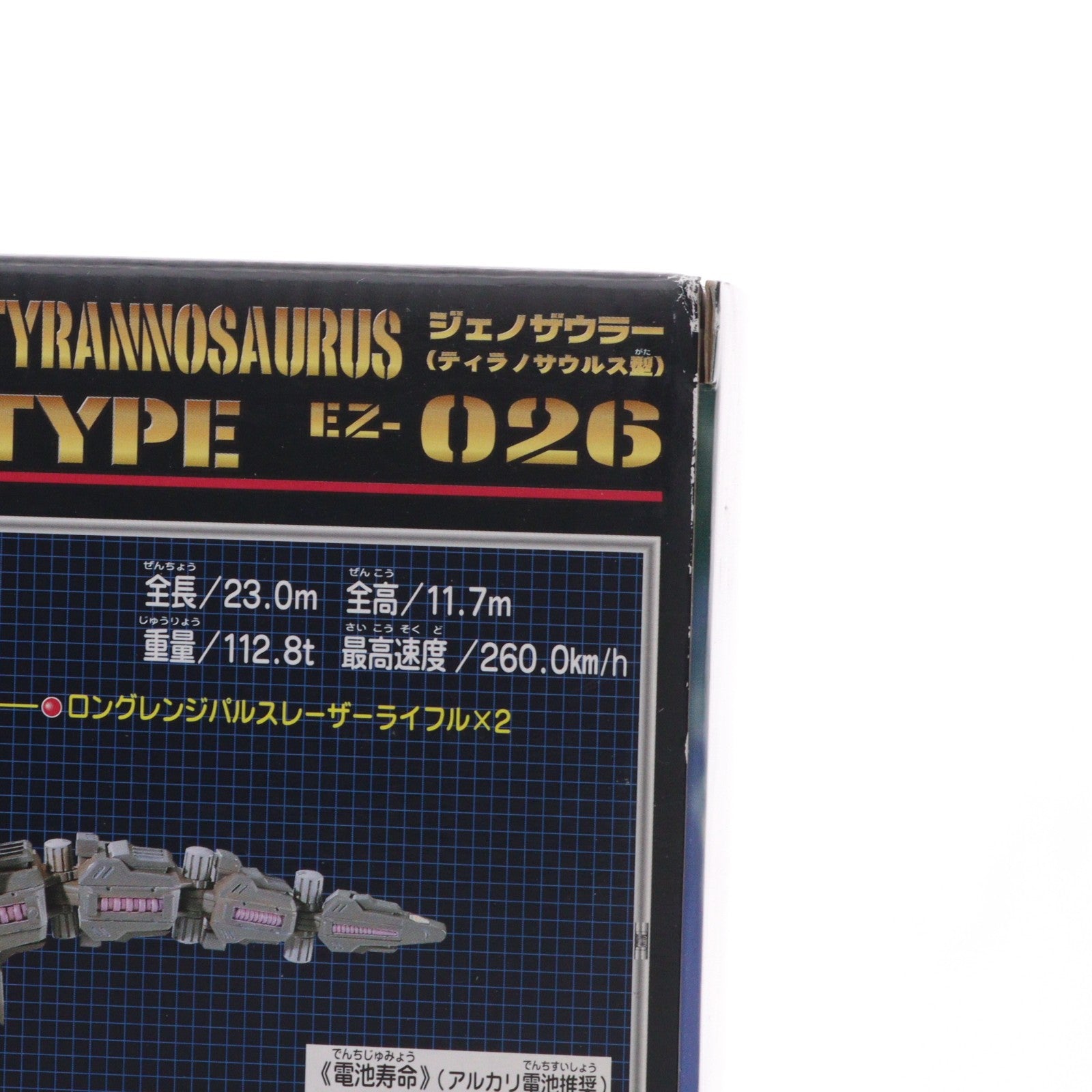 【中古即納】[PTM] 1/72 EZ-026 ジェノザウラー(ティラノサウルス型) ZOIDS(ゾイド) プラモデル タカラトミー(20080327)