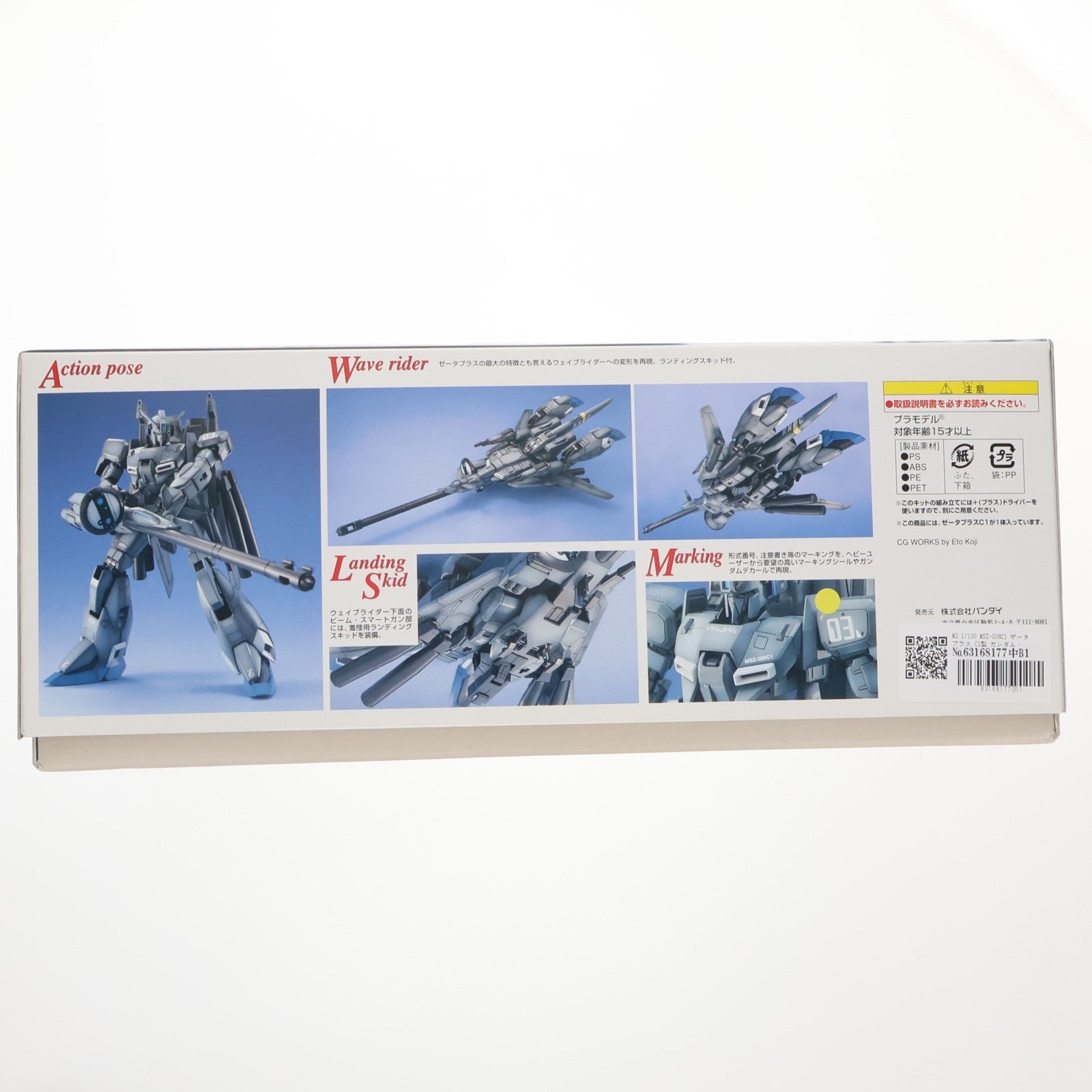 【中古即納】[PTM] MG 1/100 MSZ-006C1 ゼータプラス C1型 ガンダム・センチネル プラモデル(0107724) バンダイ(20020228)