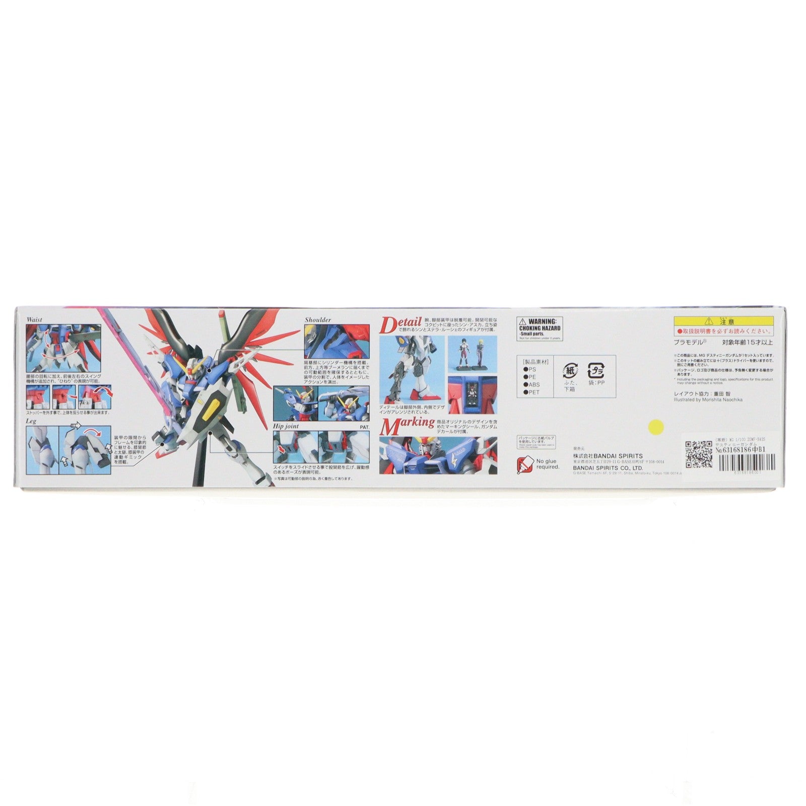 【中古即納】[PTM] (再販) MG 1/100 ZGMF-X42S デスティニーガンダム 機動戦士ガンダムSEED DESTINY(シード デスティニー) プラモデル(5061582) バンダイスピリッツ(20260610)